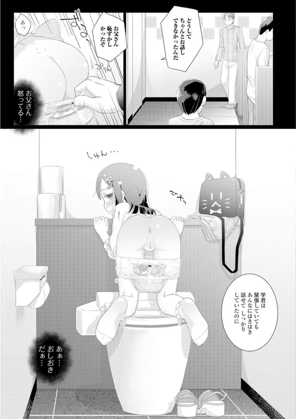 おしっこ折●!〜少女聖水中〜【エンタメ】 Page.49