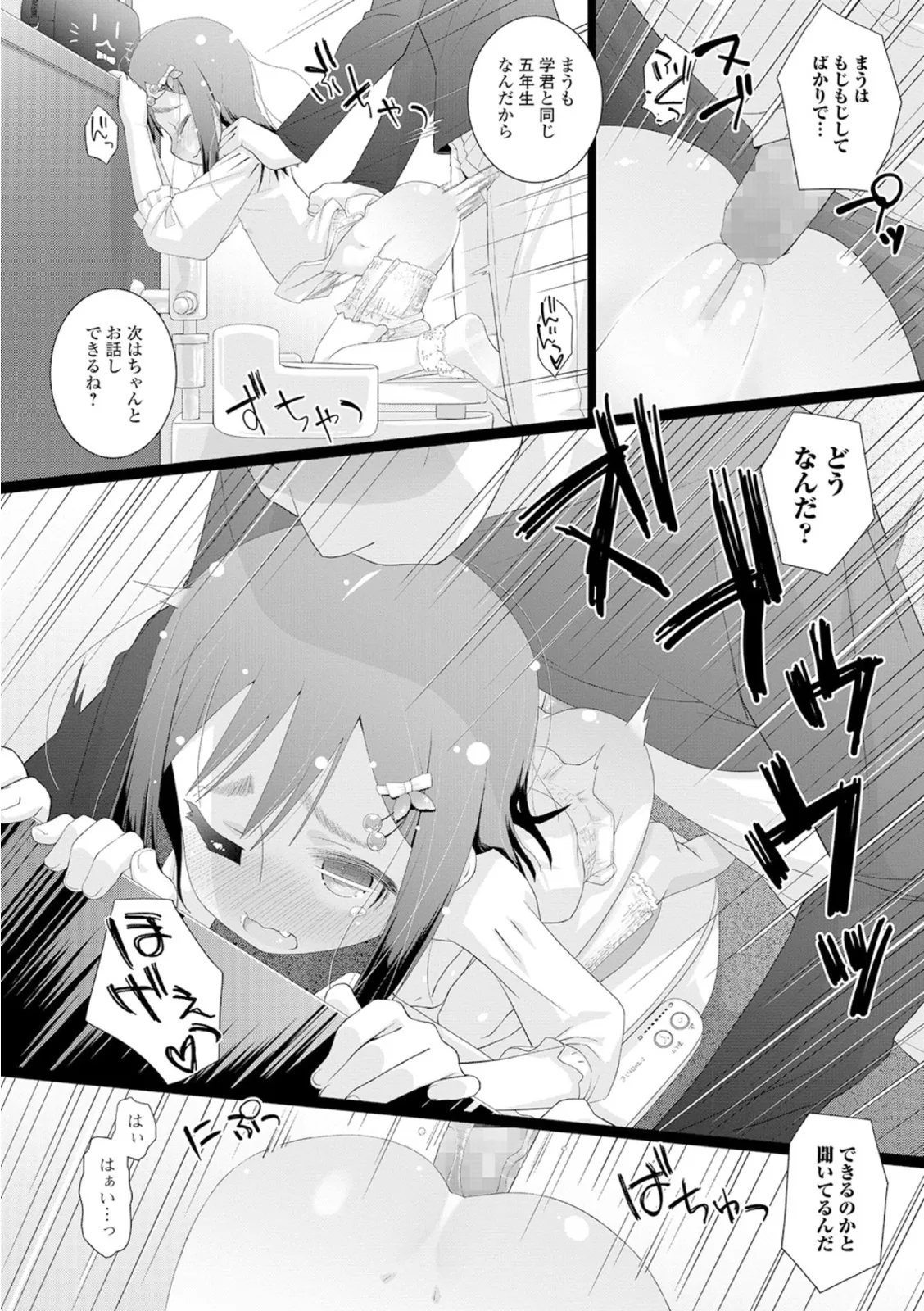 おしっこ折●!〜少女聖水中〜【エンタメ】 Page.50