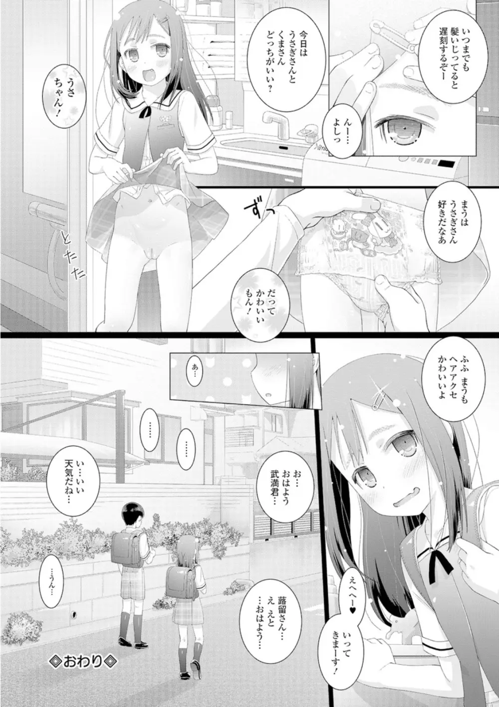 おしっこ折●!〜少女聖水中〜【エンタメ】 Page.54