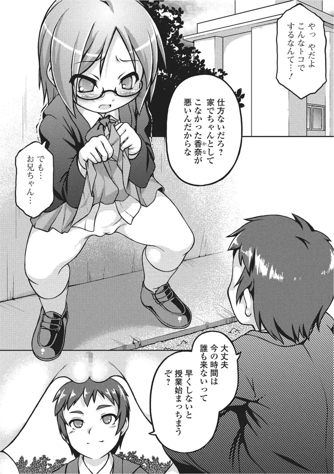 おしっこ折●!〜少女聖水中〜【エンタメ】 Page.55