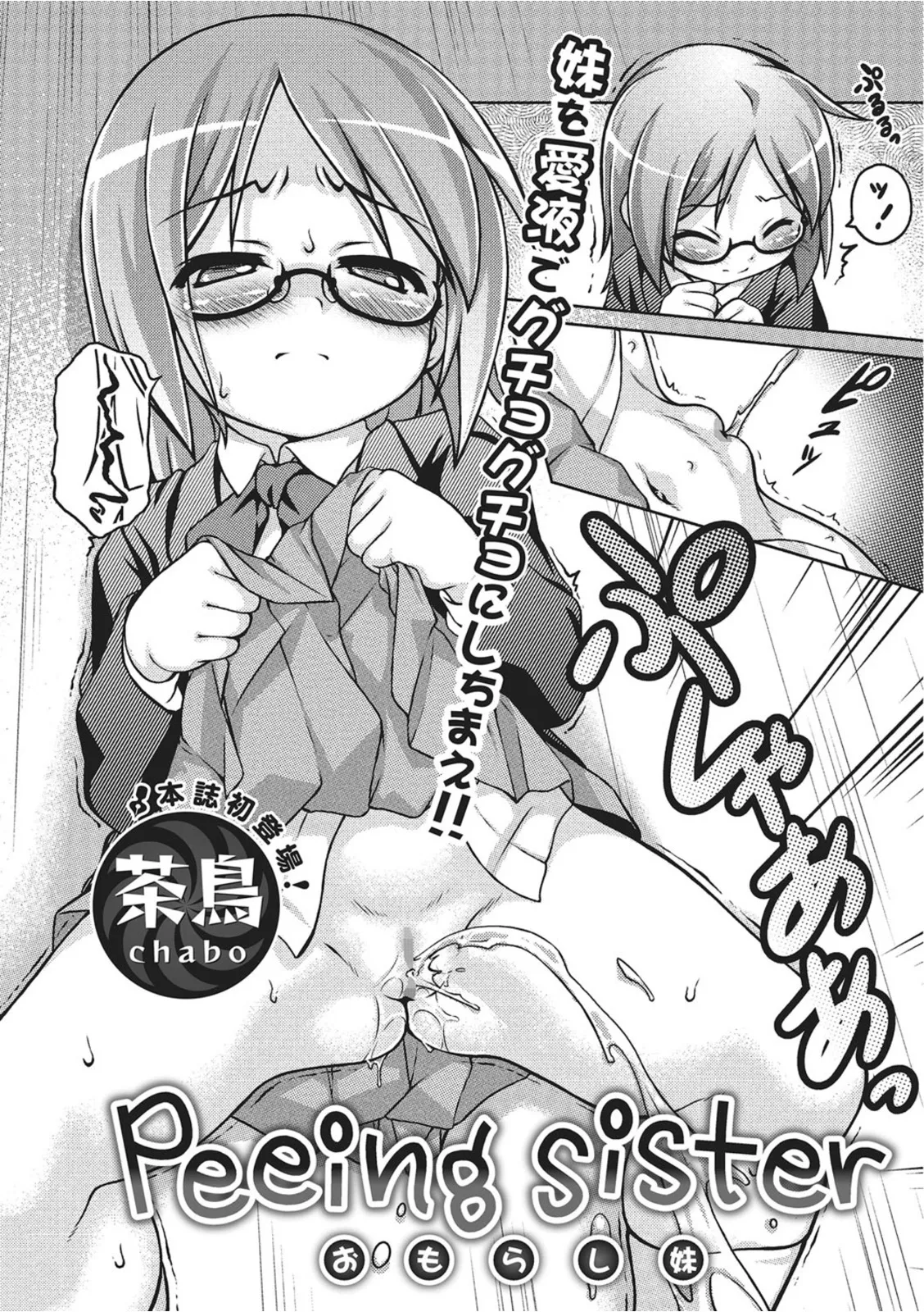 おしっこ折●!〜少女聖水中〜【エンタメ】 Page.56