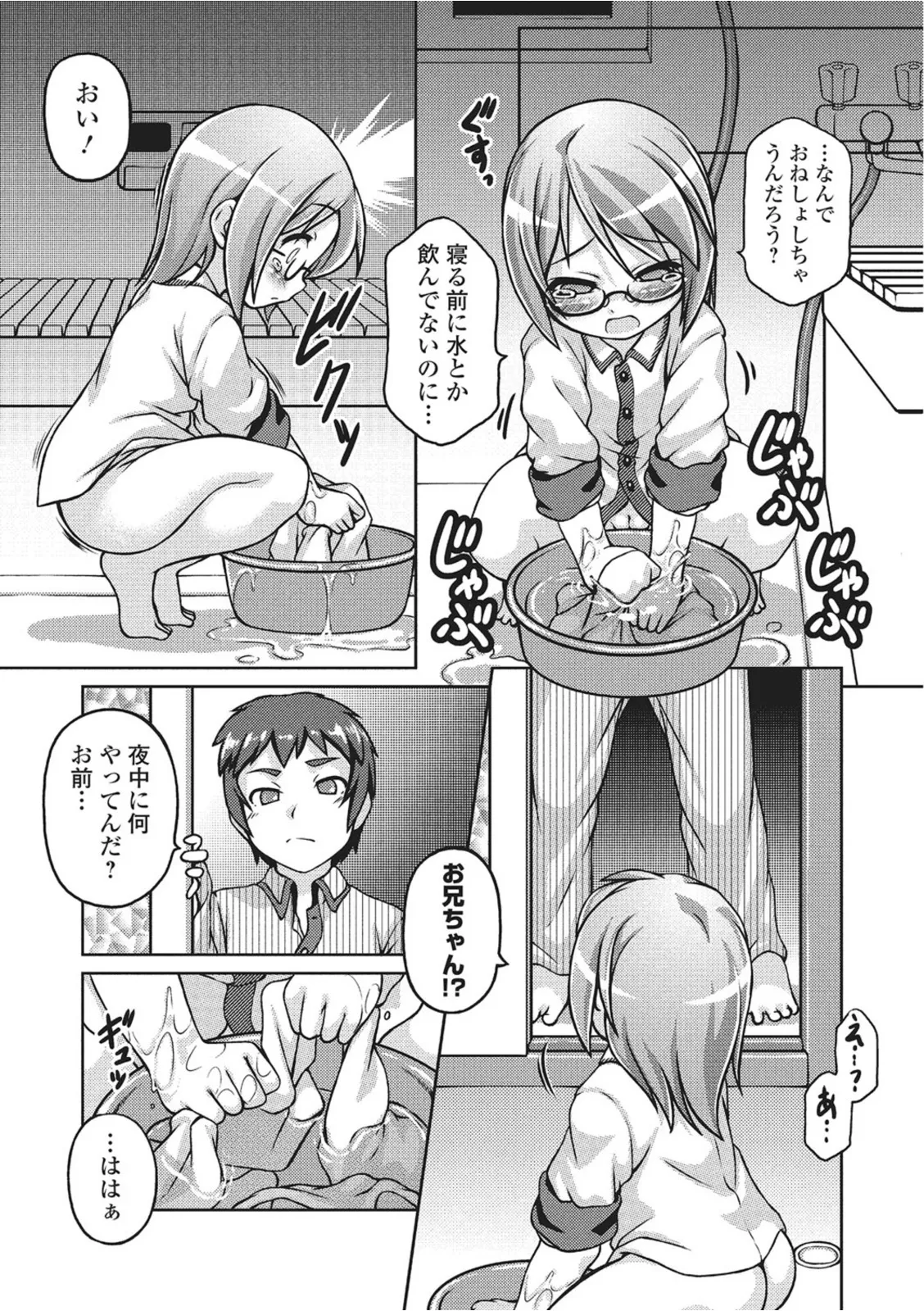 おしっこ折●!〜少女聖水中〜【エンタメ】 Page.59