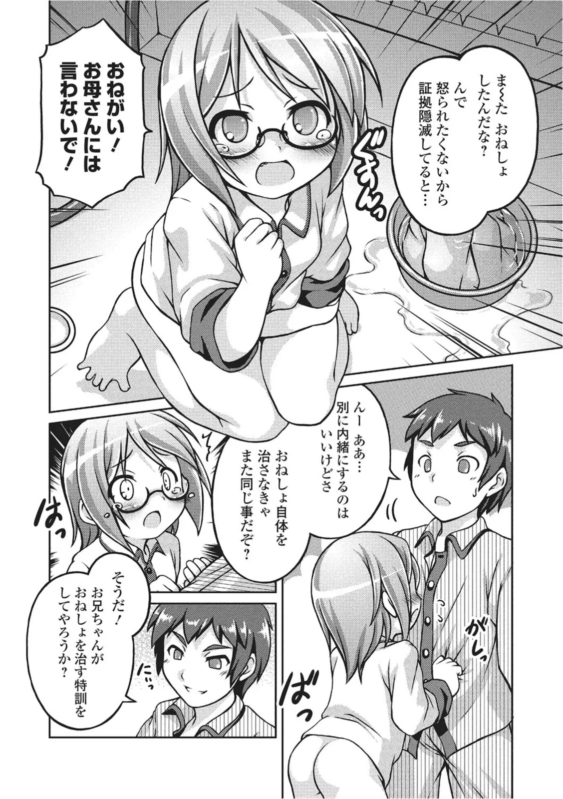 おしっこ折●!〜少女聖水中〜【エンタメ】 Page.60