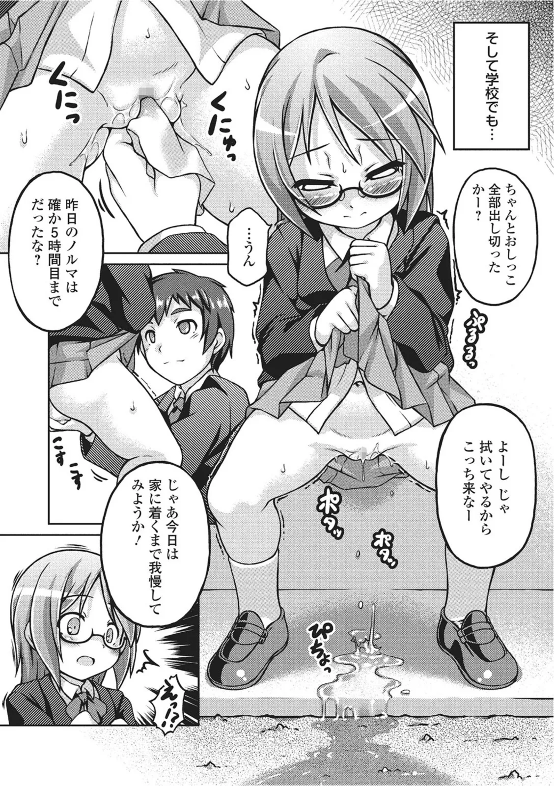 おしっこ折●!〜少女聖水中〜【エンタメ】 Page.62