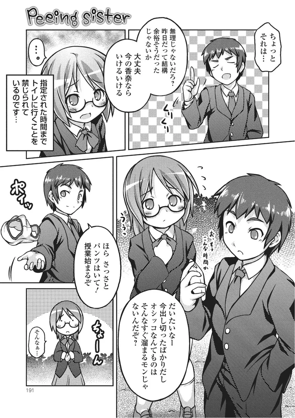 おしっこ折●!〜少女聖水中〜【エンタメ】 Page.63