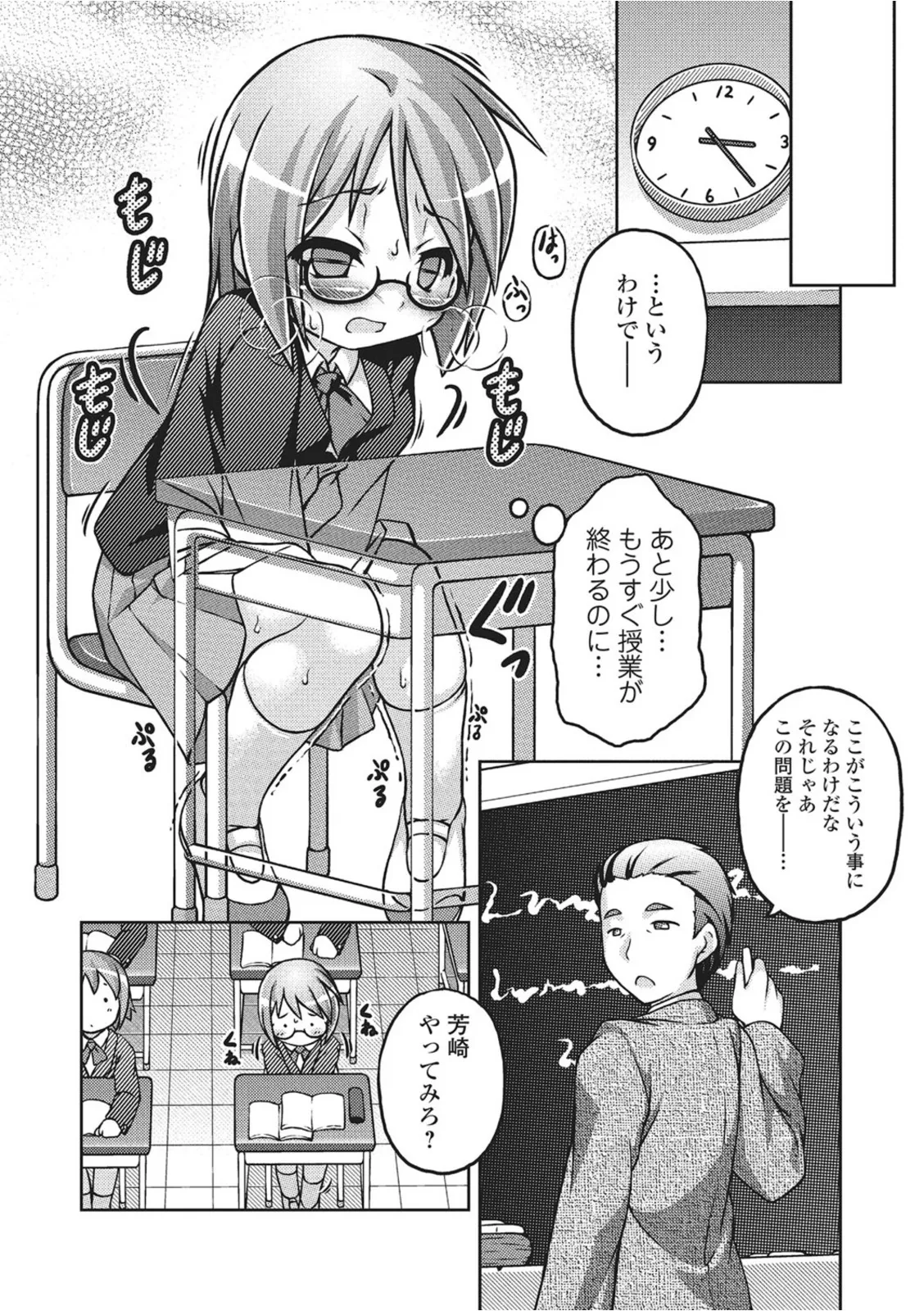 おしっこ折●!〜少女聖水中〜【エンタメ】 Page.64