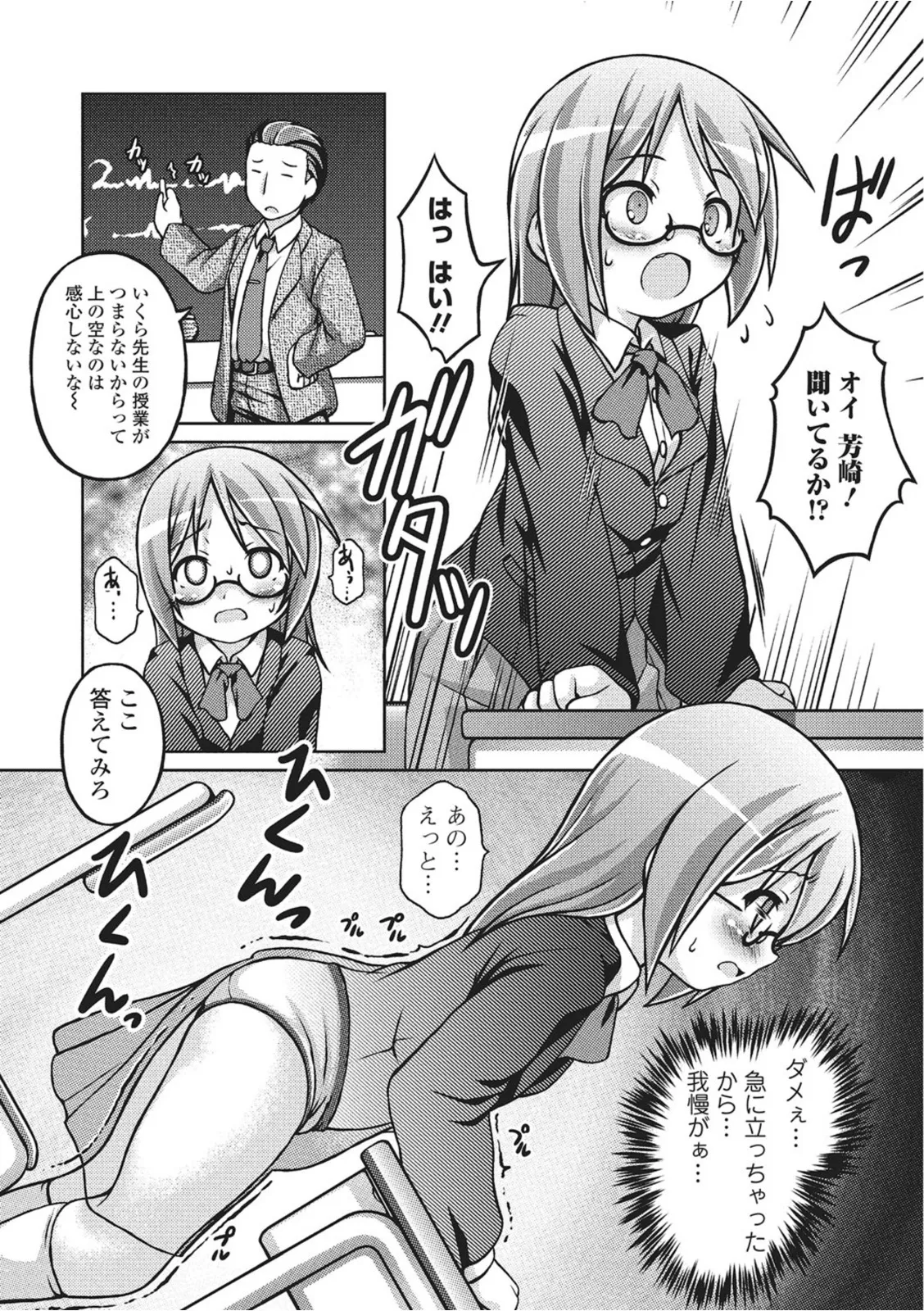 おしっこ折●!〜少女聖水中〜【エンタメ】 Page.65
