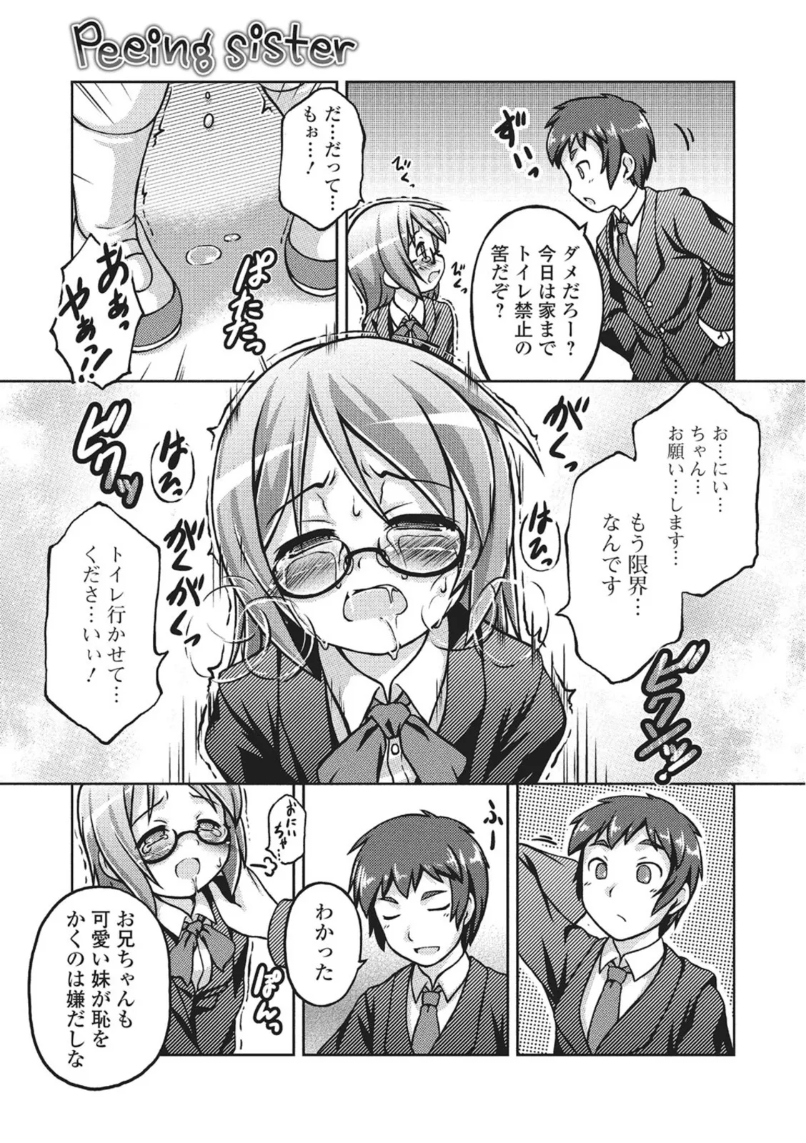 おしっこ折●!〜少女聖水中〜【エンタメ】 Page.69
