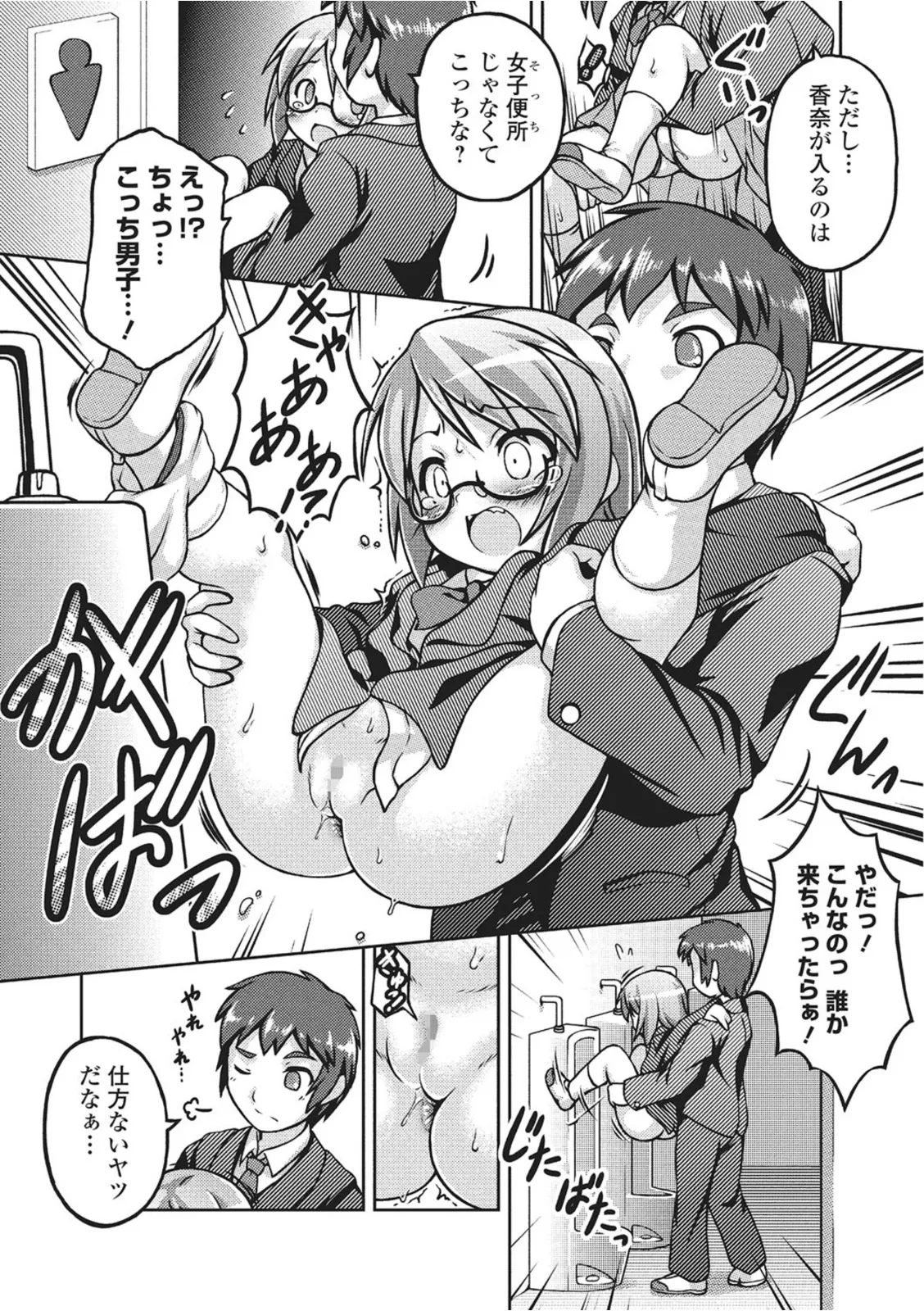 おしっこ折●!〜少女聖水中〜【エンタメ】 Page.70