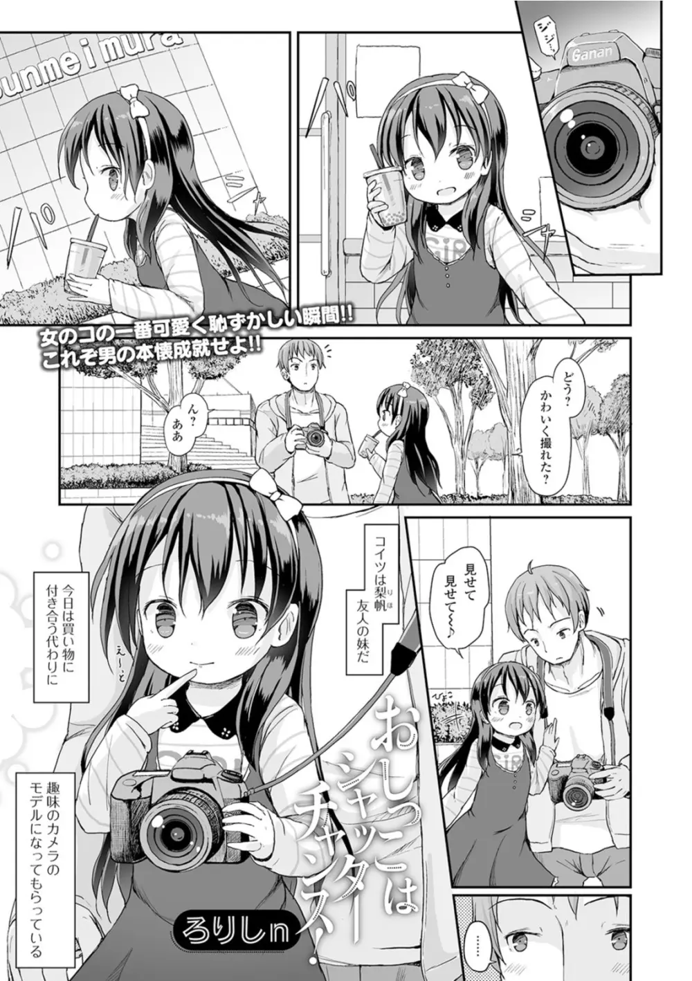おしっこ折●!〜少女聖水中〜【エンタメ】 Page.79