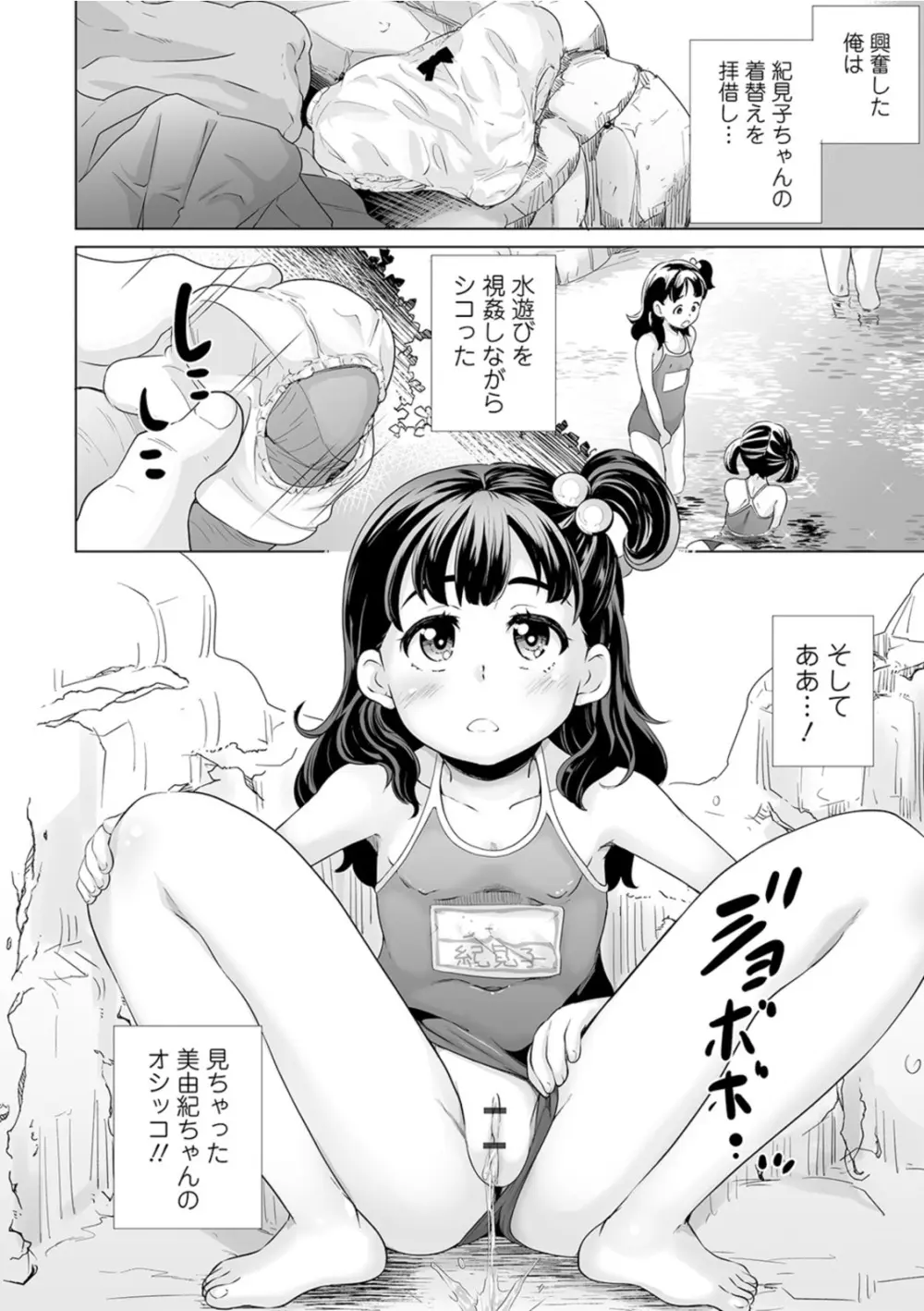 おしっこ折●!〜少女聖水中〜【エンタメ】 Page.8