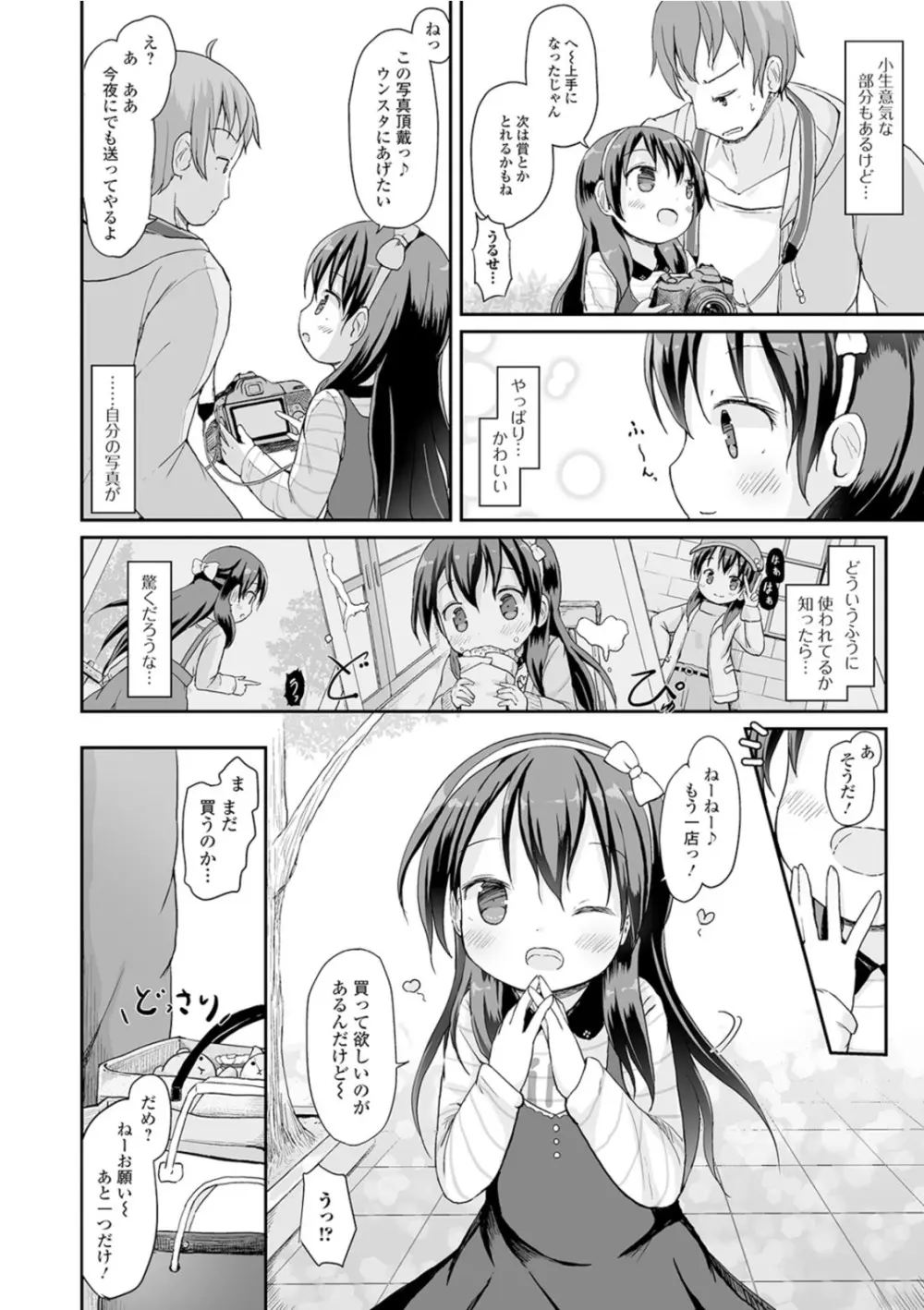 おしっこ折●!〜少女聖水中〜【エンタメ】 Page.80