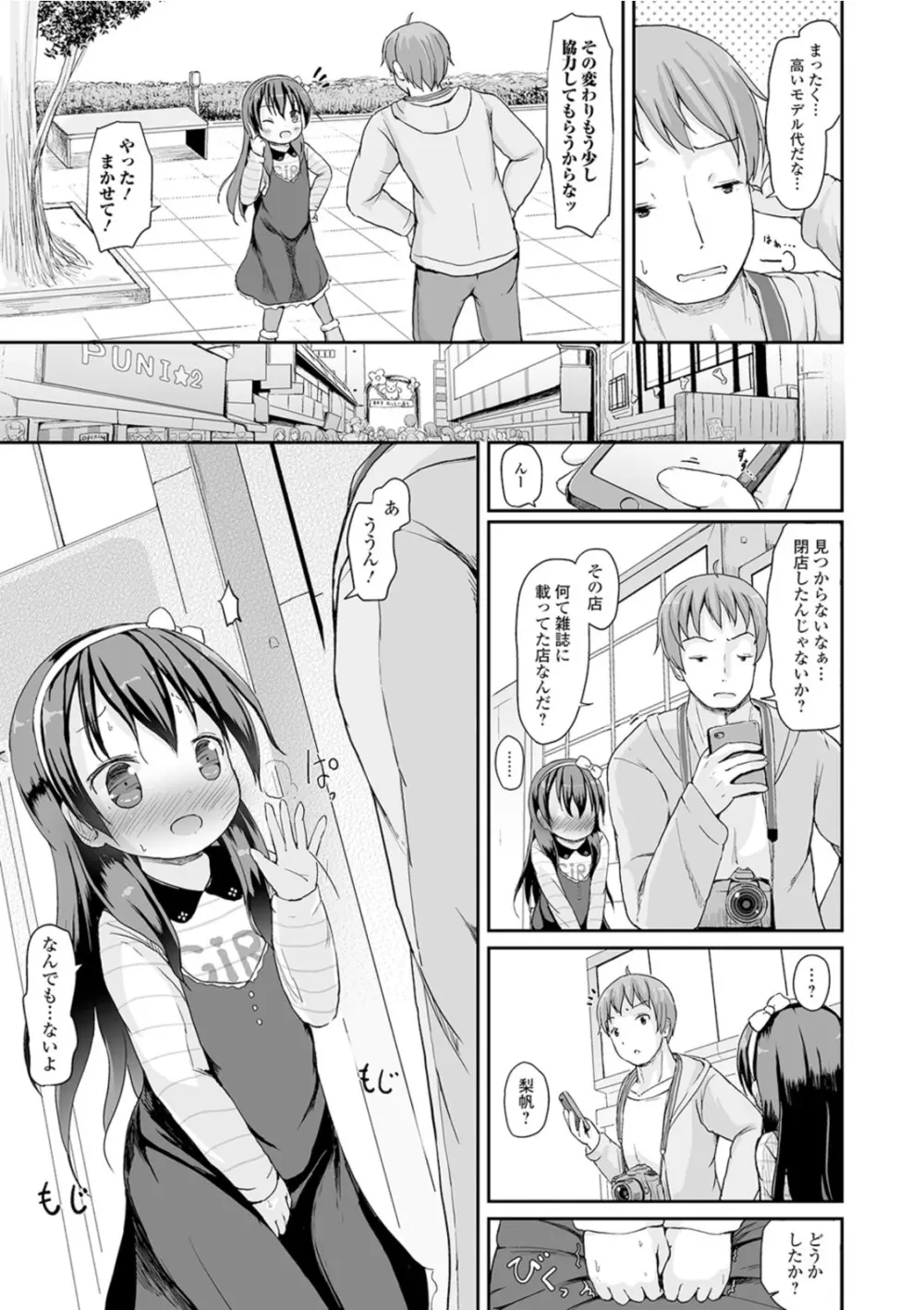 おしっこ折●!〜少女聖水中〜【エンタメ】 Page.81