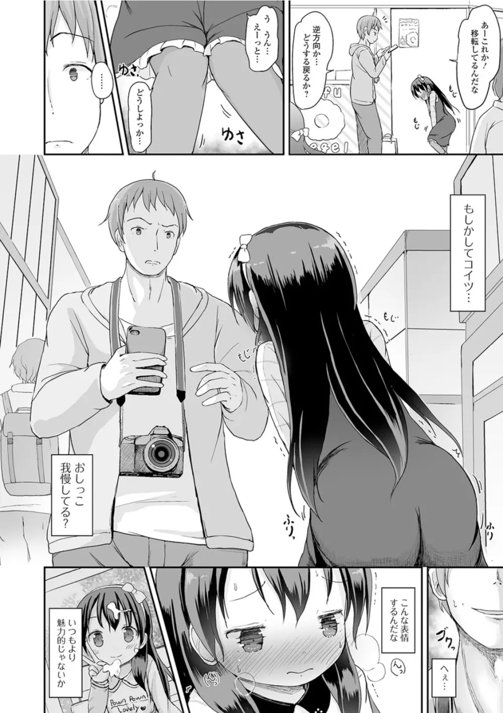おしっこ折●!〜少女聖水中〜【エンタメ】 Page.82