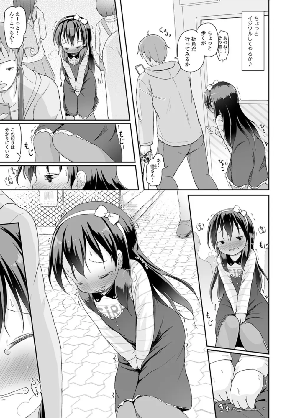おしっこ折●!〜少女聖水中〜【エンタメ】 Page.83