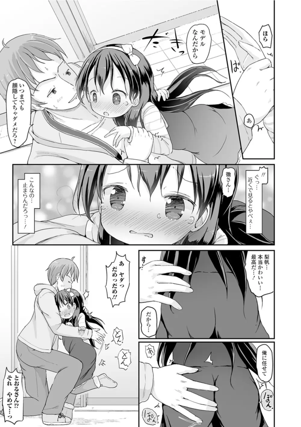 おしっこ折●!〜少女聖水中〜【エンタメ】 Page.85