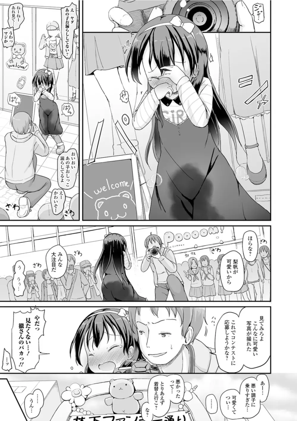 おしっこ折●!〜少女聖水中〜【エンタメ】 Page.87