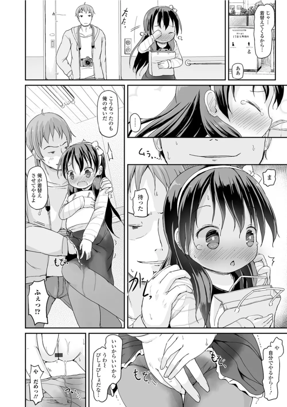おしっこ折●!〜少女聖水中〜【エンタメ】 Page.88
