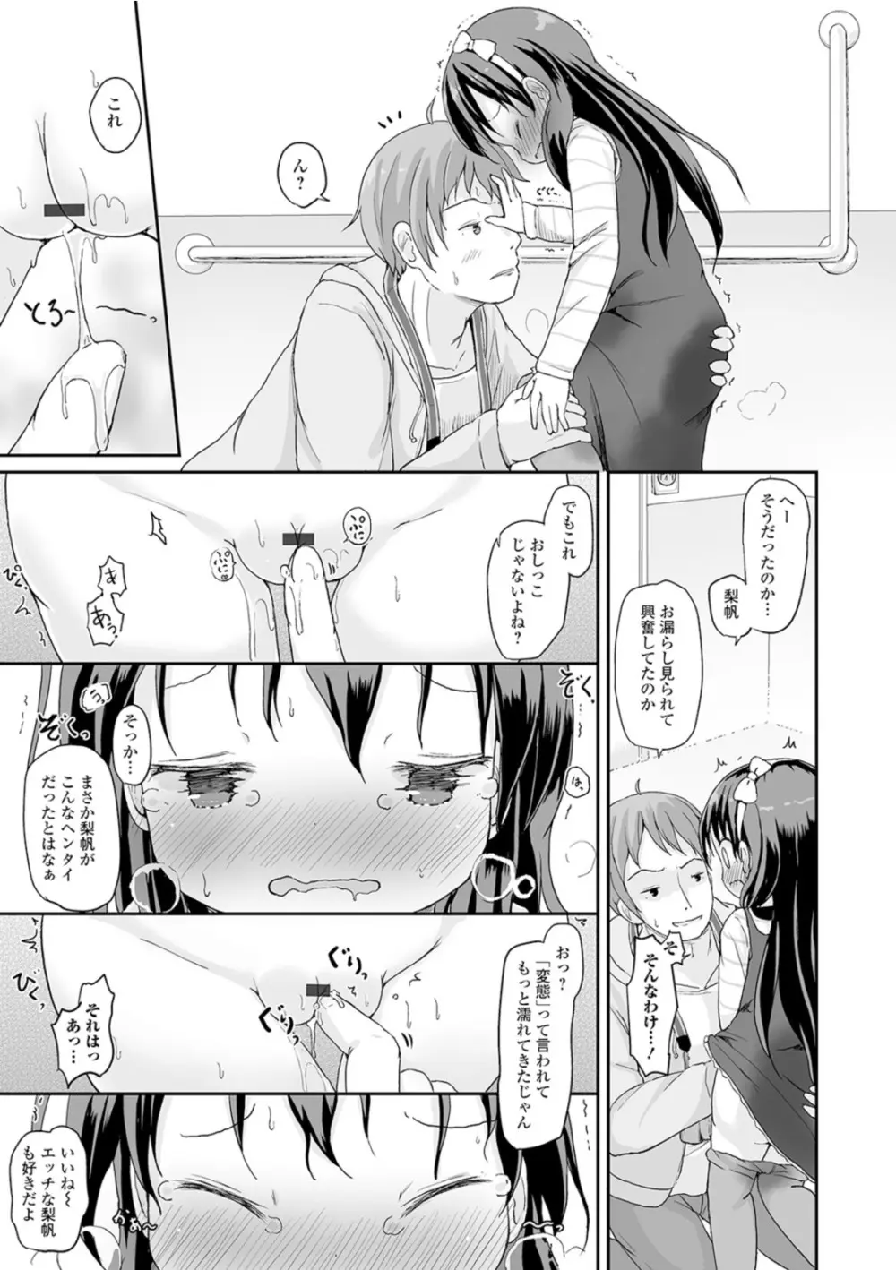 おしっこ折●!〜少女聖水中〜【エンタメ】 Page.89