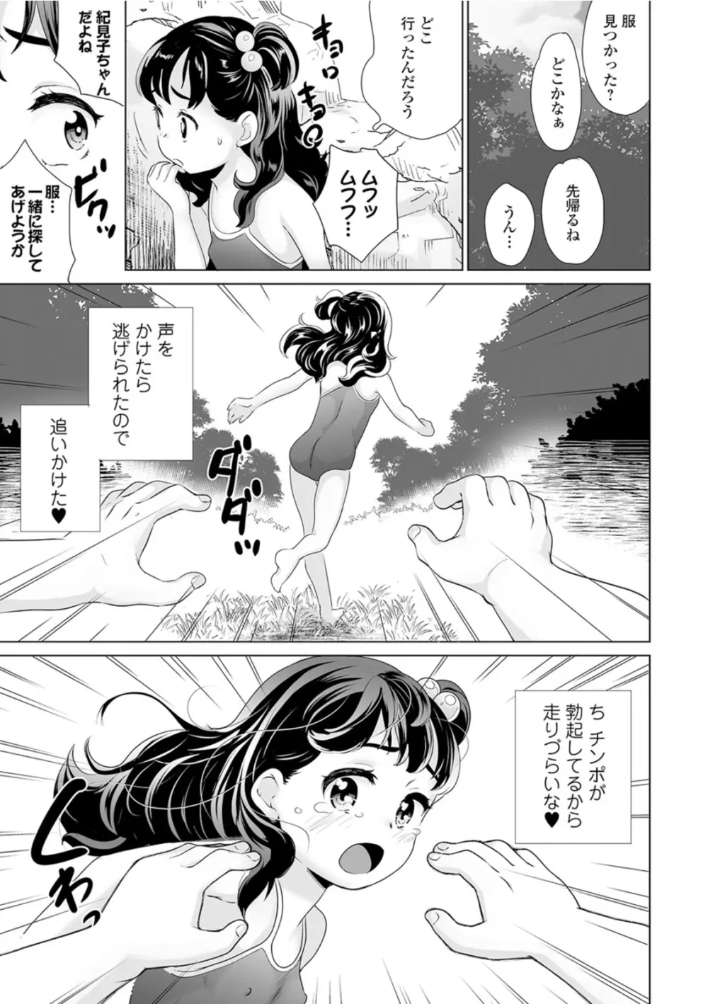 おしっこ折●!〜少女聖水中〜【エンタメ】 Page.9