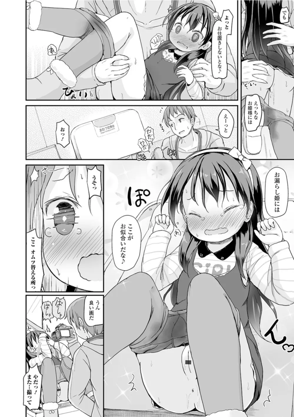 おしっこ折●!〜少女聖水中〜【エンタメ】 Page.90