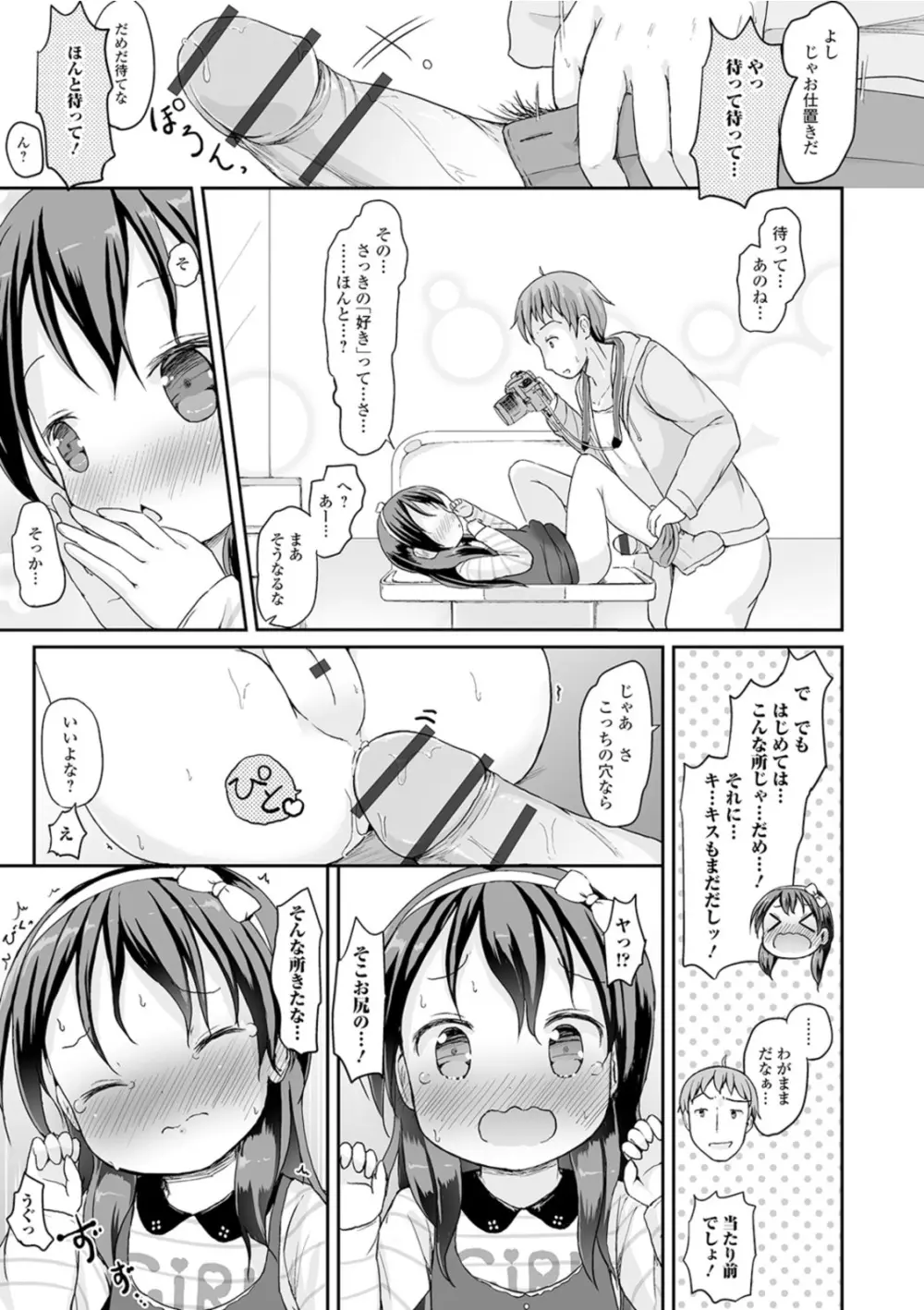 おしっこ折●!〜少女聖水中〜【エンタメ】 Page.91