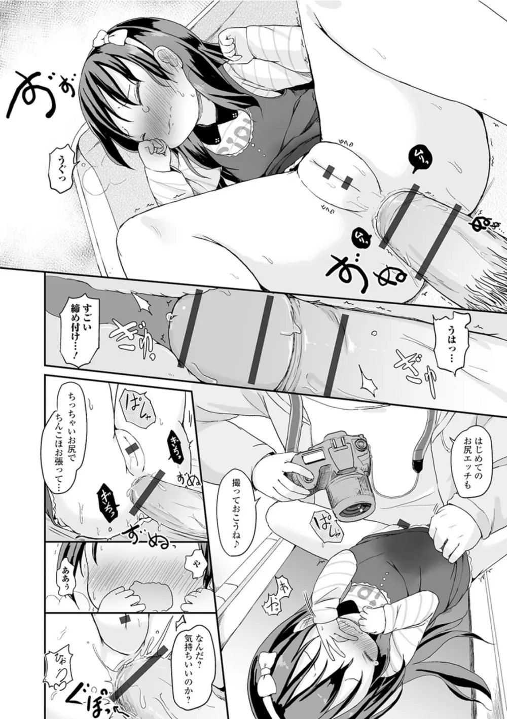 おしっこ折●!〜少女聖水中〜【エンタメ】 Page.92
