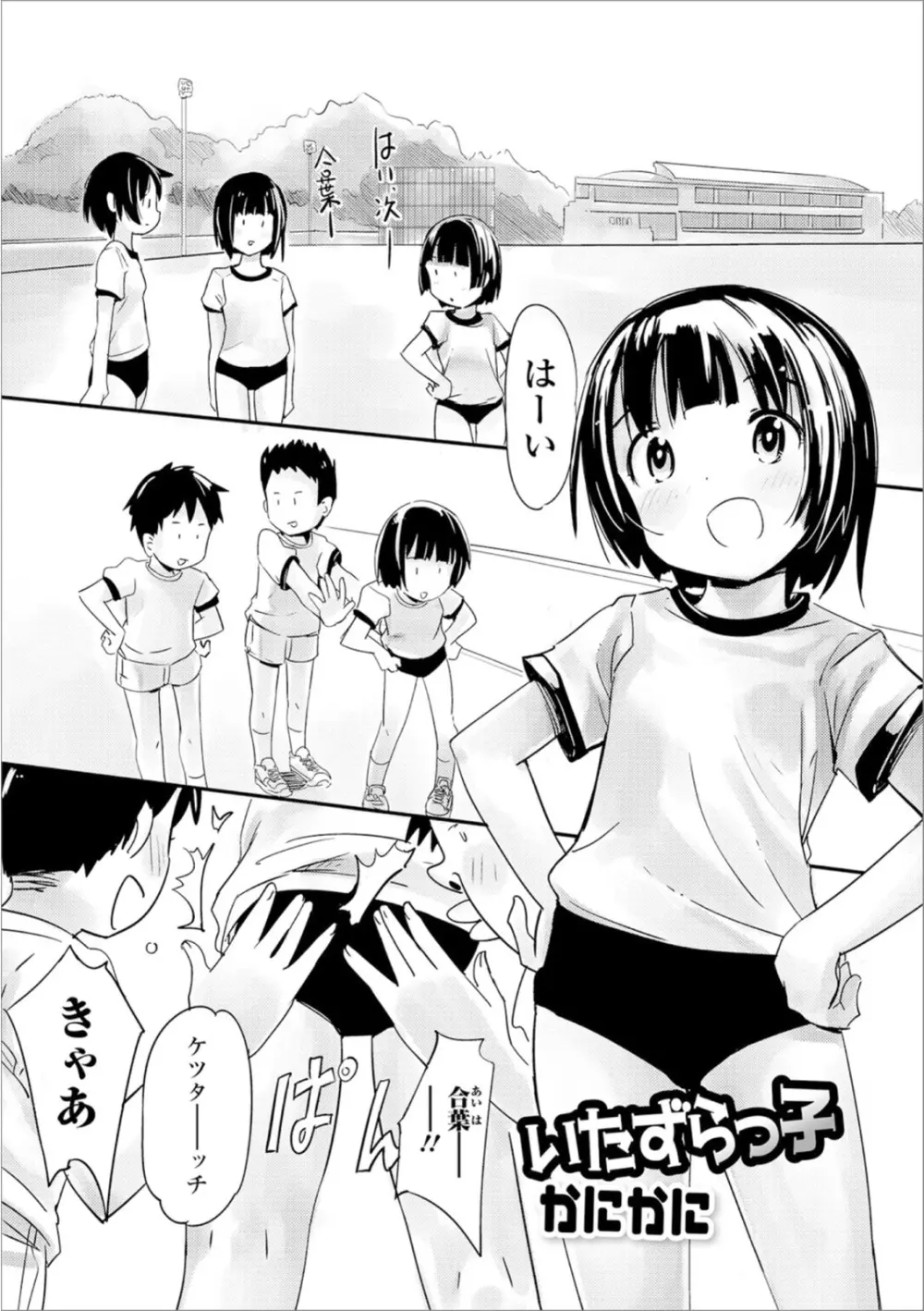 おしっこ折●!〜少女聖水中〜【エンタメ】 Page.95