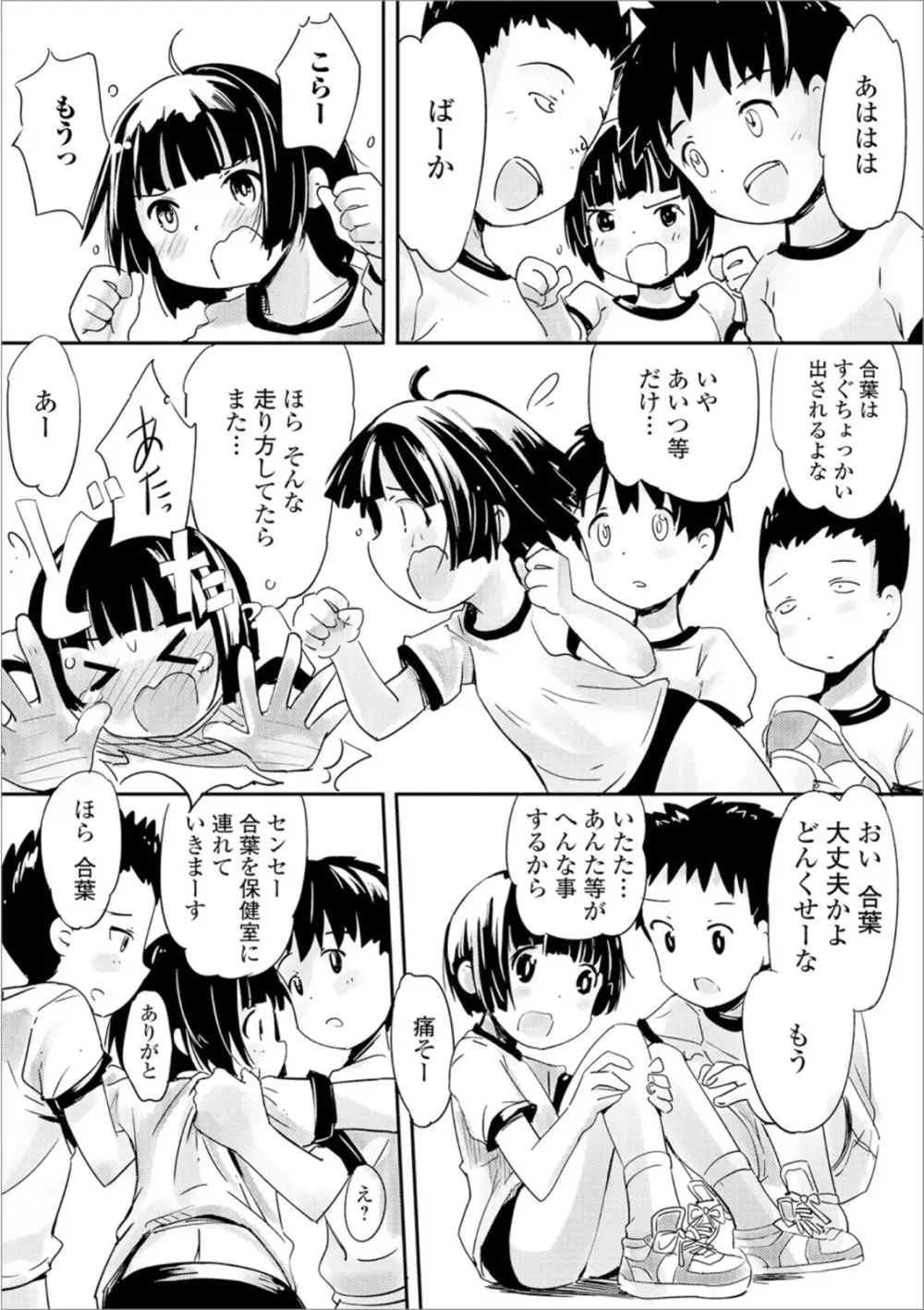おしっこ折●!〜少女聖水中〜【エンタメ】 Page.96