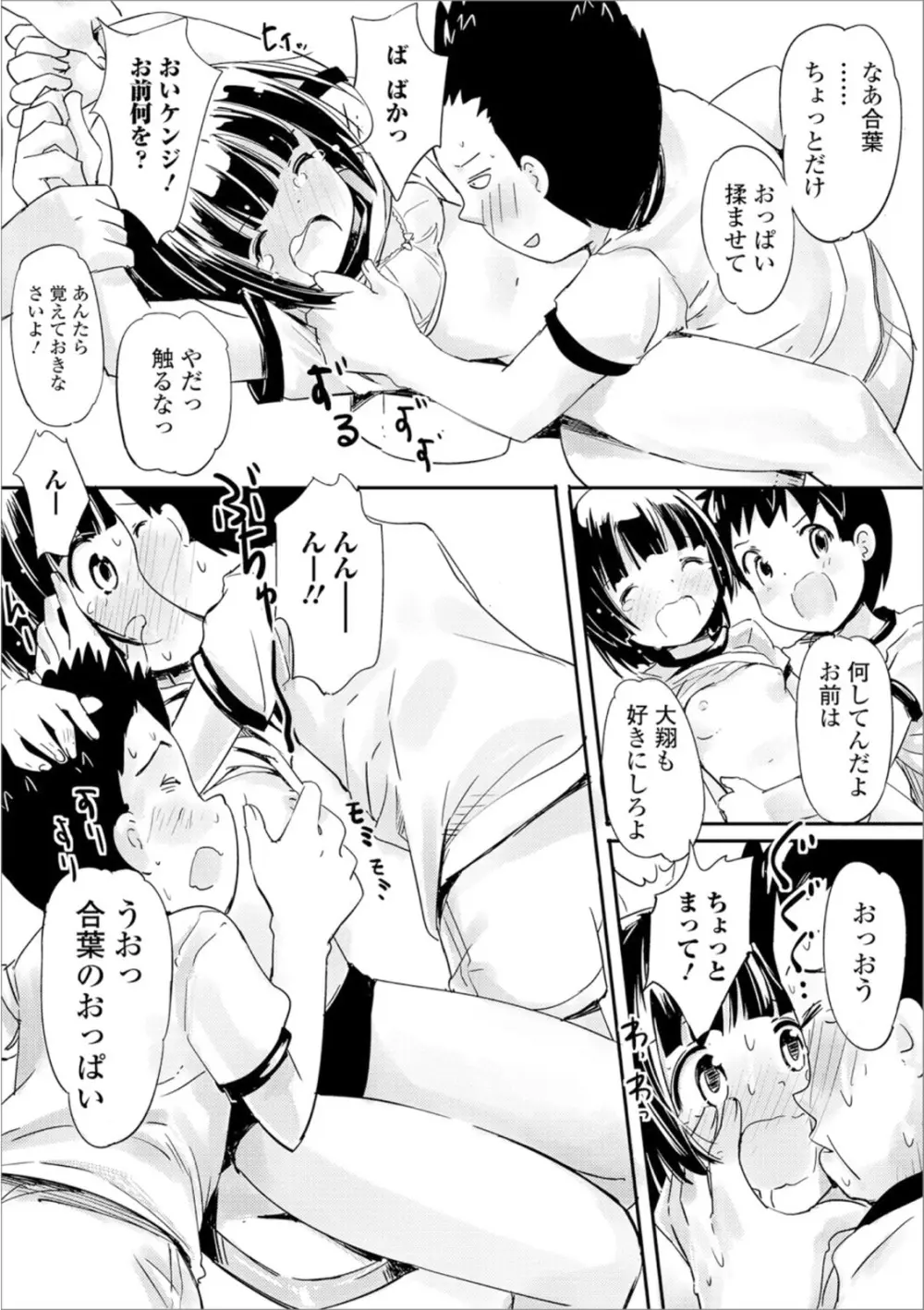 おしっこ折●!〜少女聖水中〜【エンタメ】 Page.99