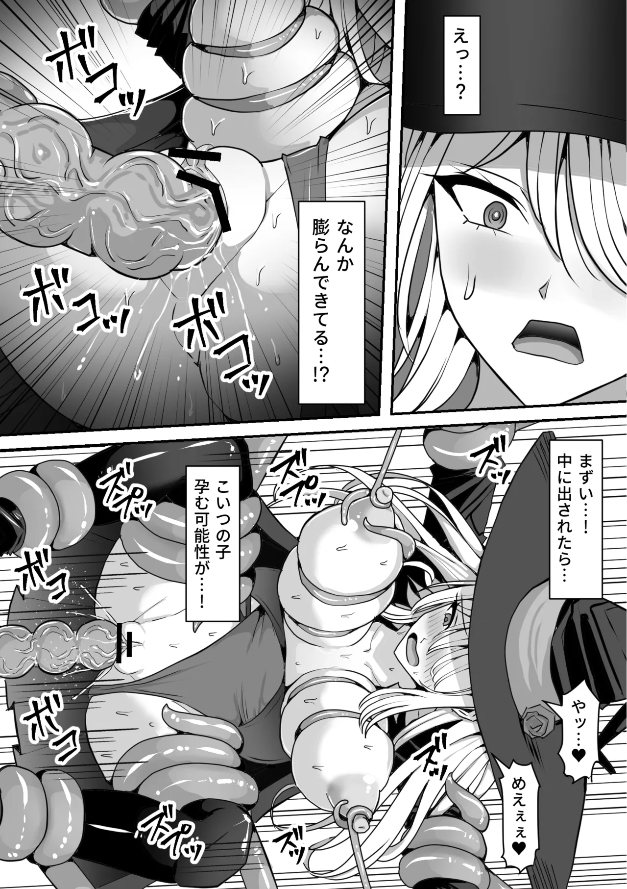 魔女が触手に寄生され触手を出産しまくる話 Page.21