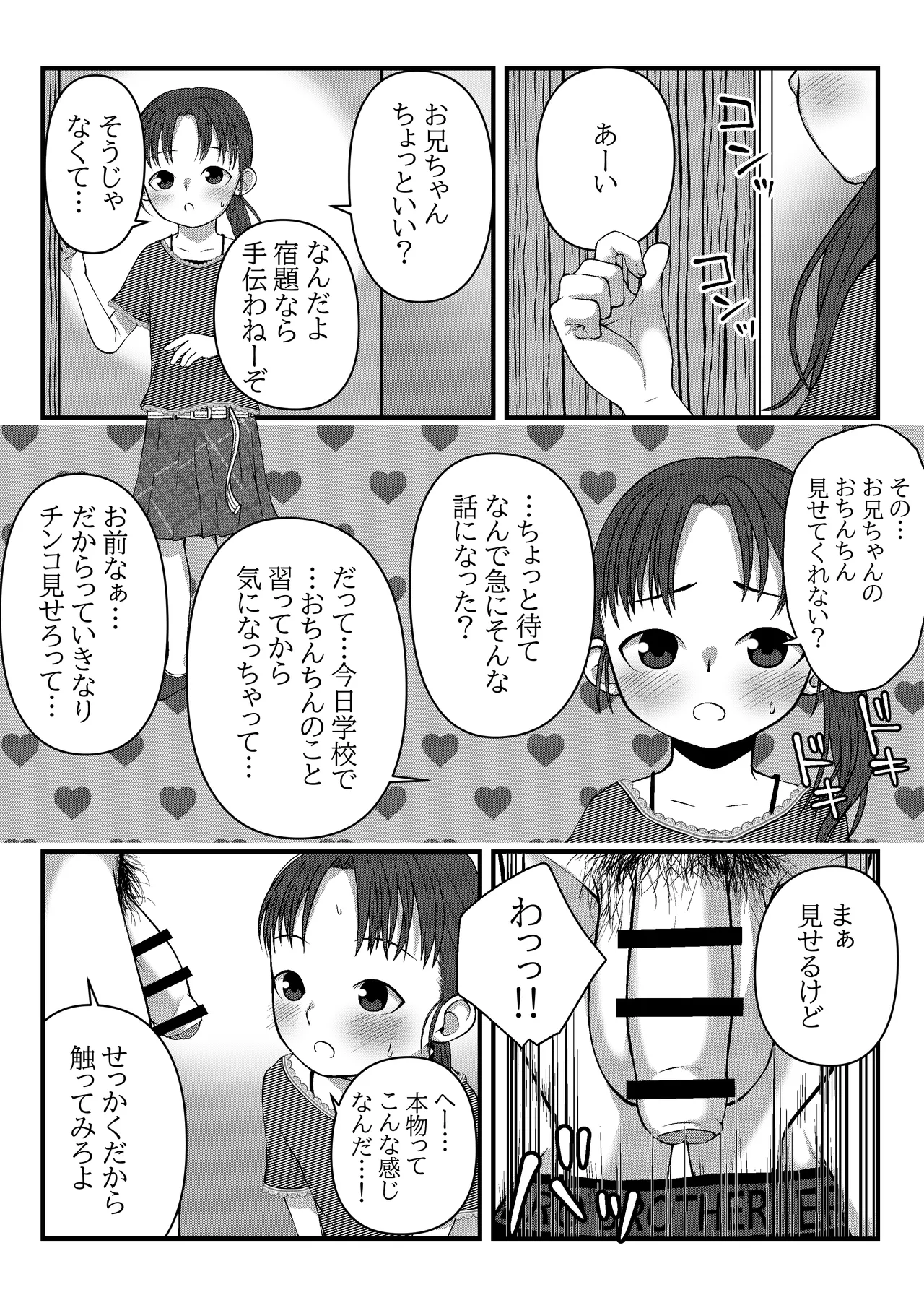 見せ合いっこ Page.1