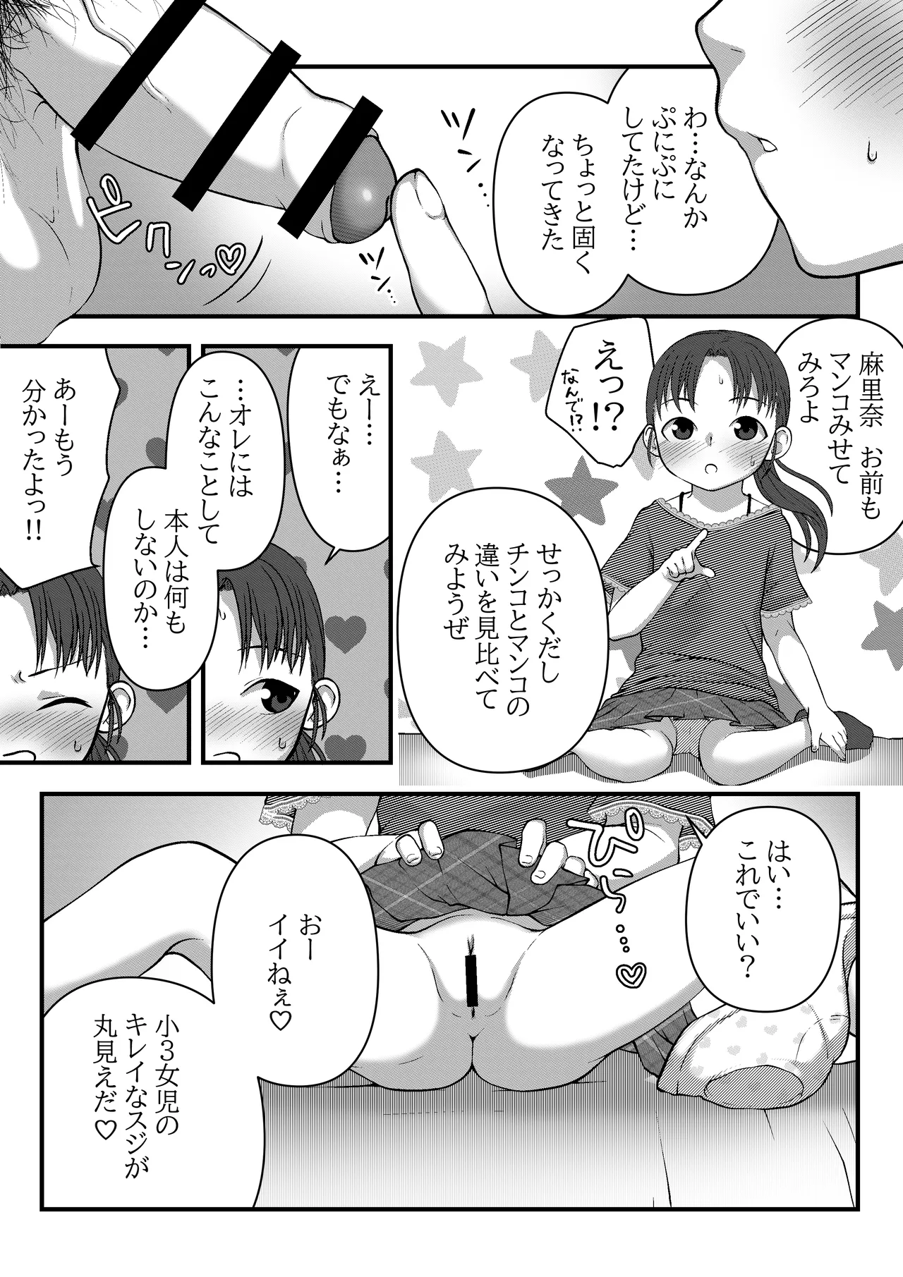 見せ合いっこ Page.2