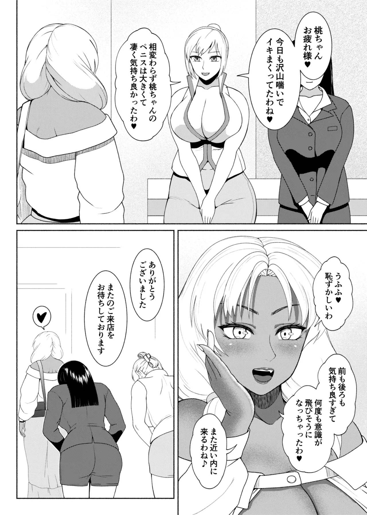 ふたビッチ 第14話 Page.26