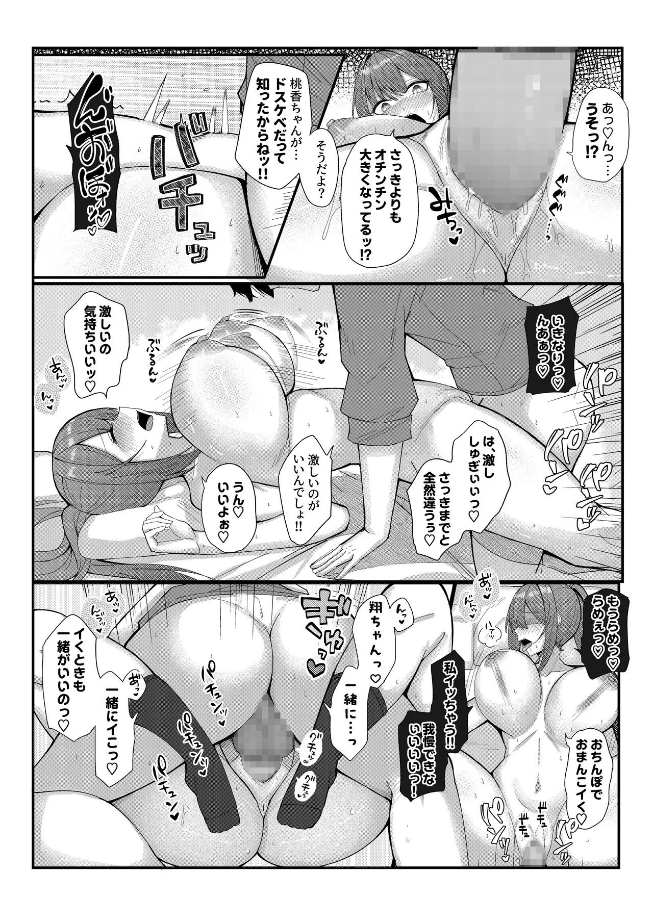 田舎娘とはじめるハーレム性活 Page.13