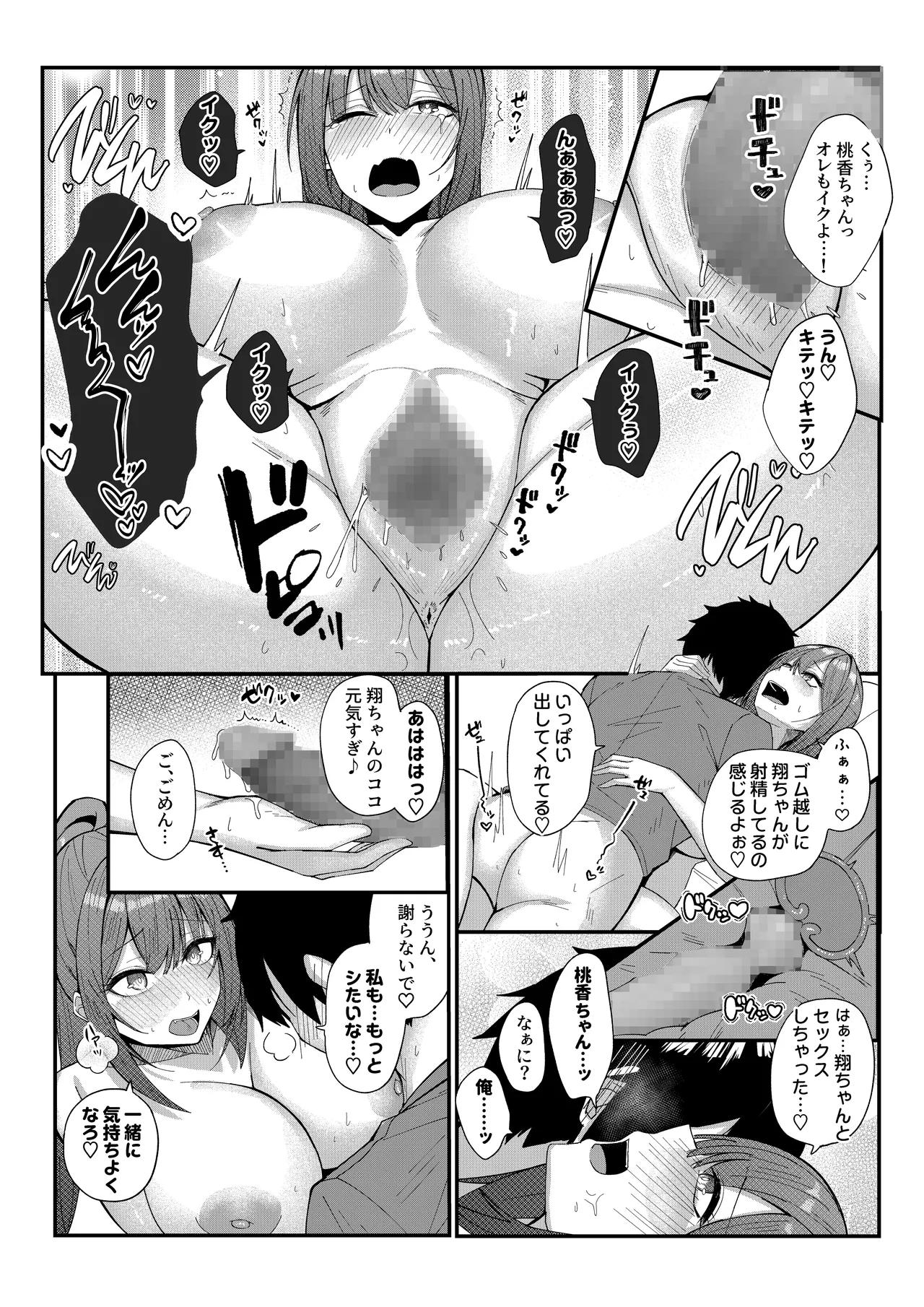 田舎娘とはじめるハーレム性活 Page.14
