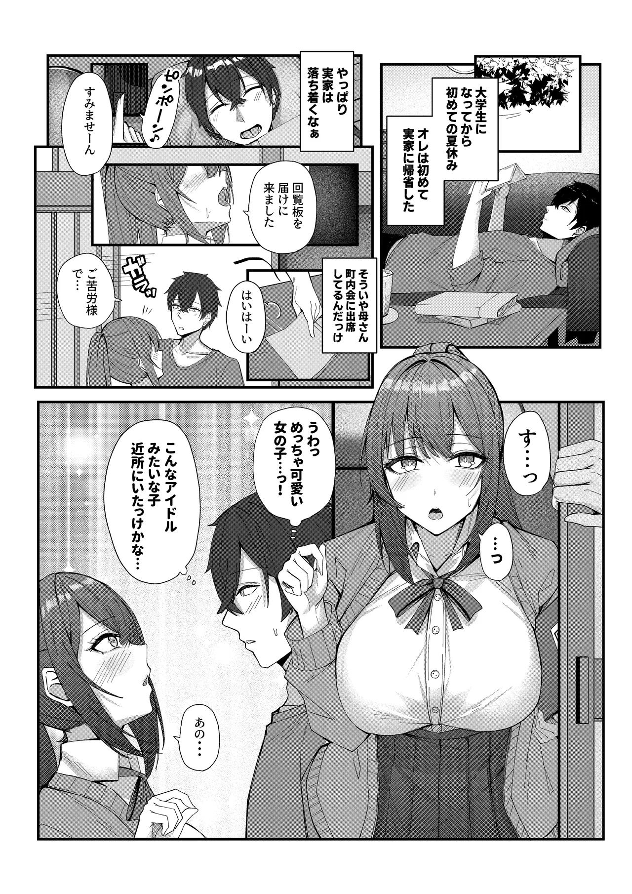 田舎娘とはじめるハーレム性活 Page.2