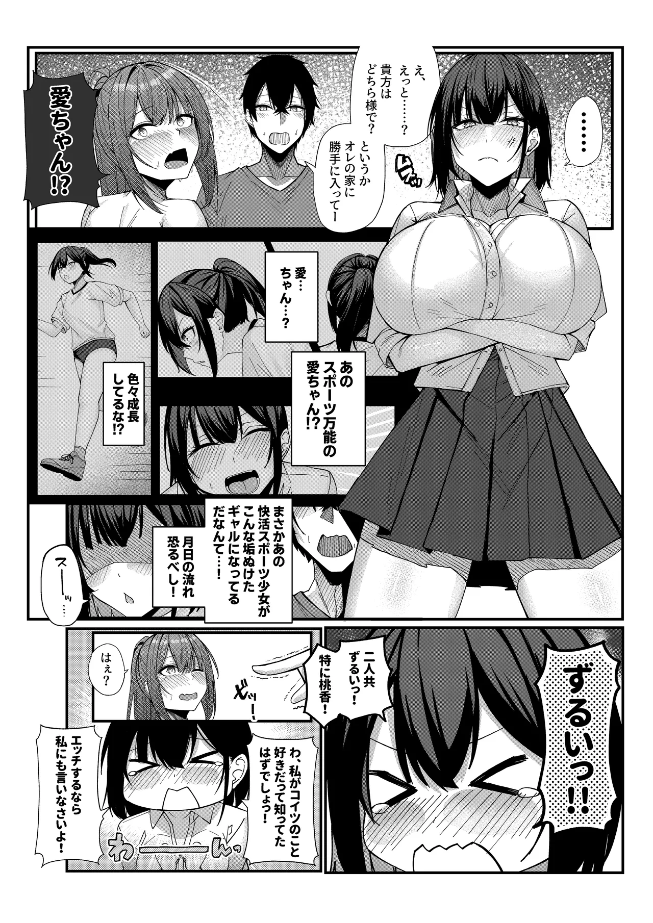 田舎娘とはじめるハーレム性活 Page.22