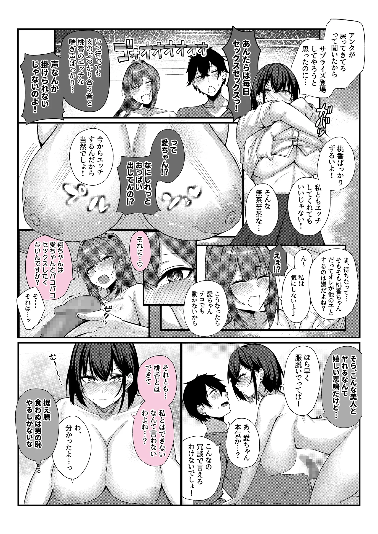 田舎娘とはじめるハーレム性活 Page.23