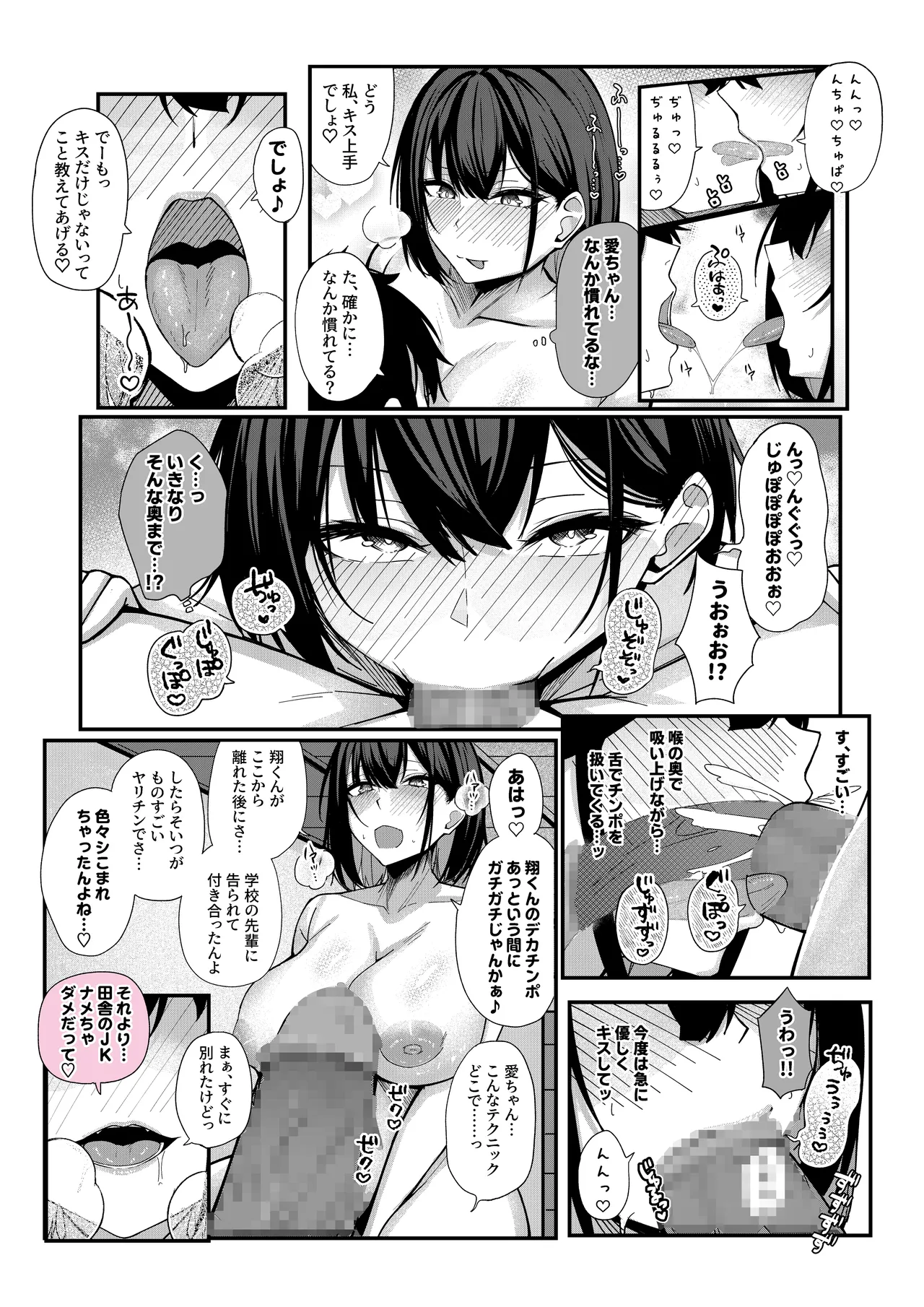 田舎娘とはじめるハーレム性活 Page.24