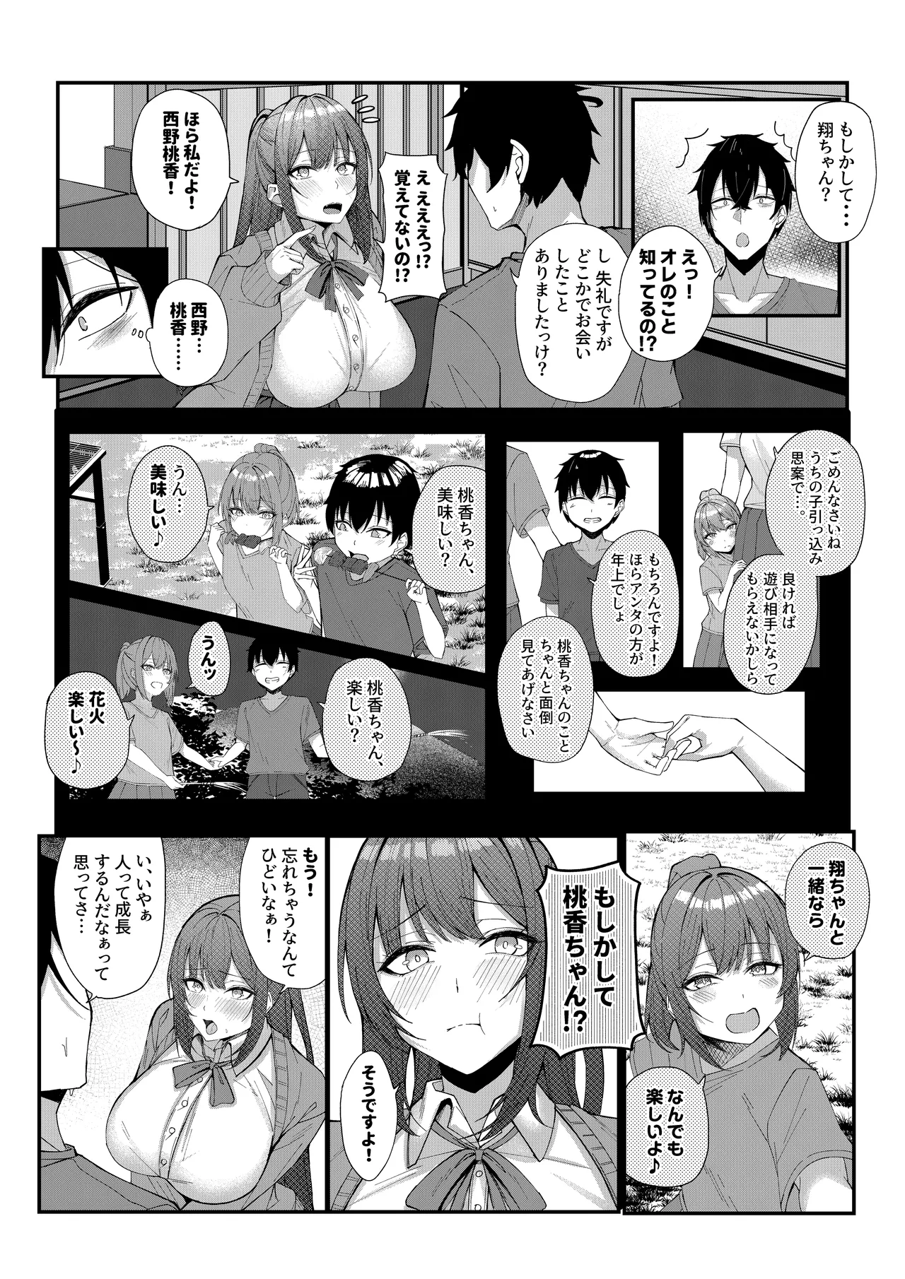 田舎娘とはじめるハーレム性活 Page.3