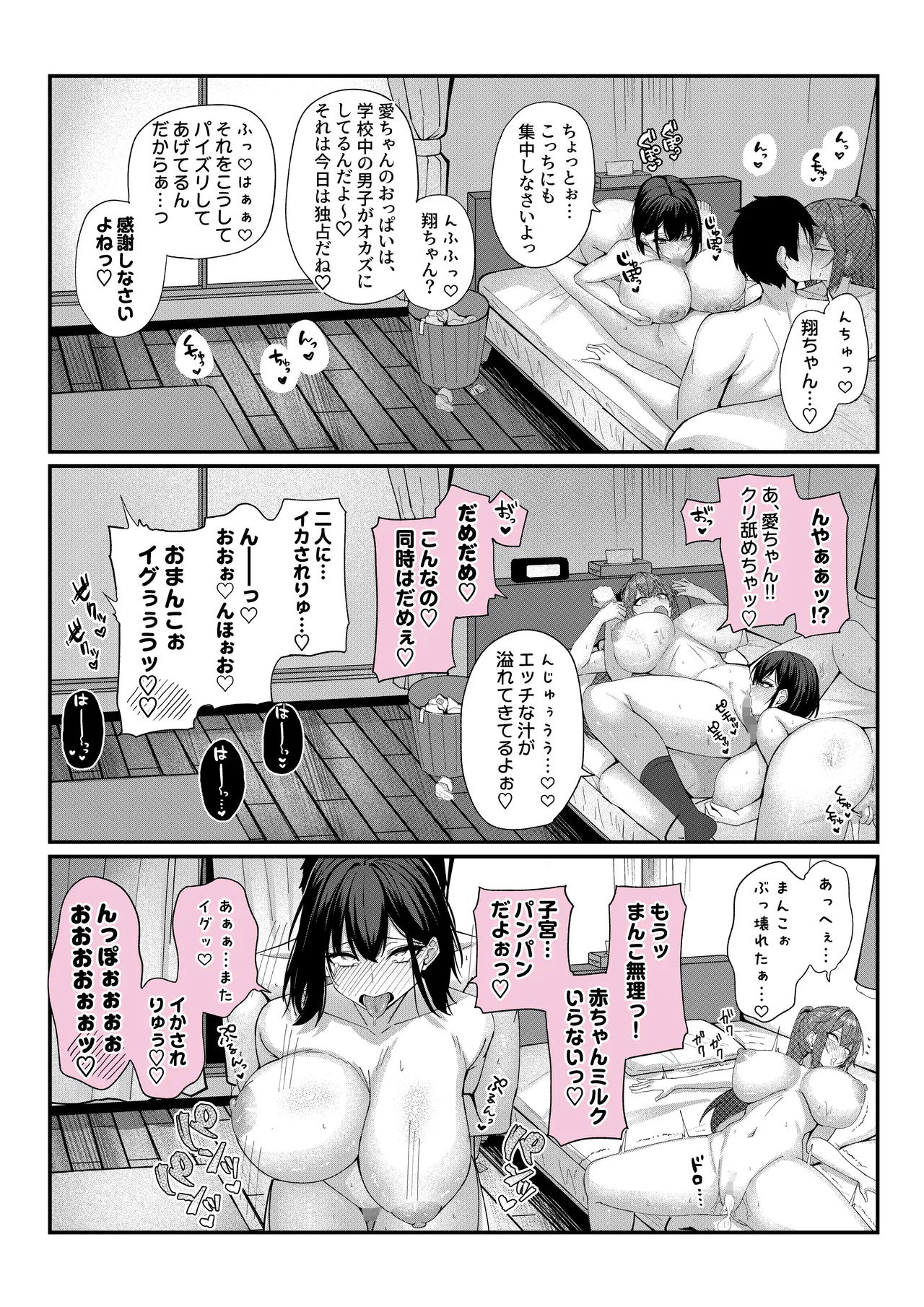 田舎娘とはじめるハーレム性活 Page.35