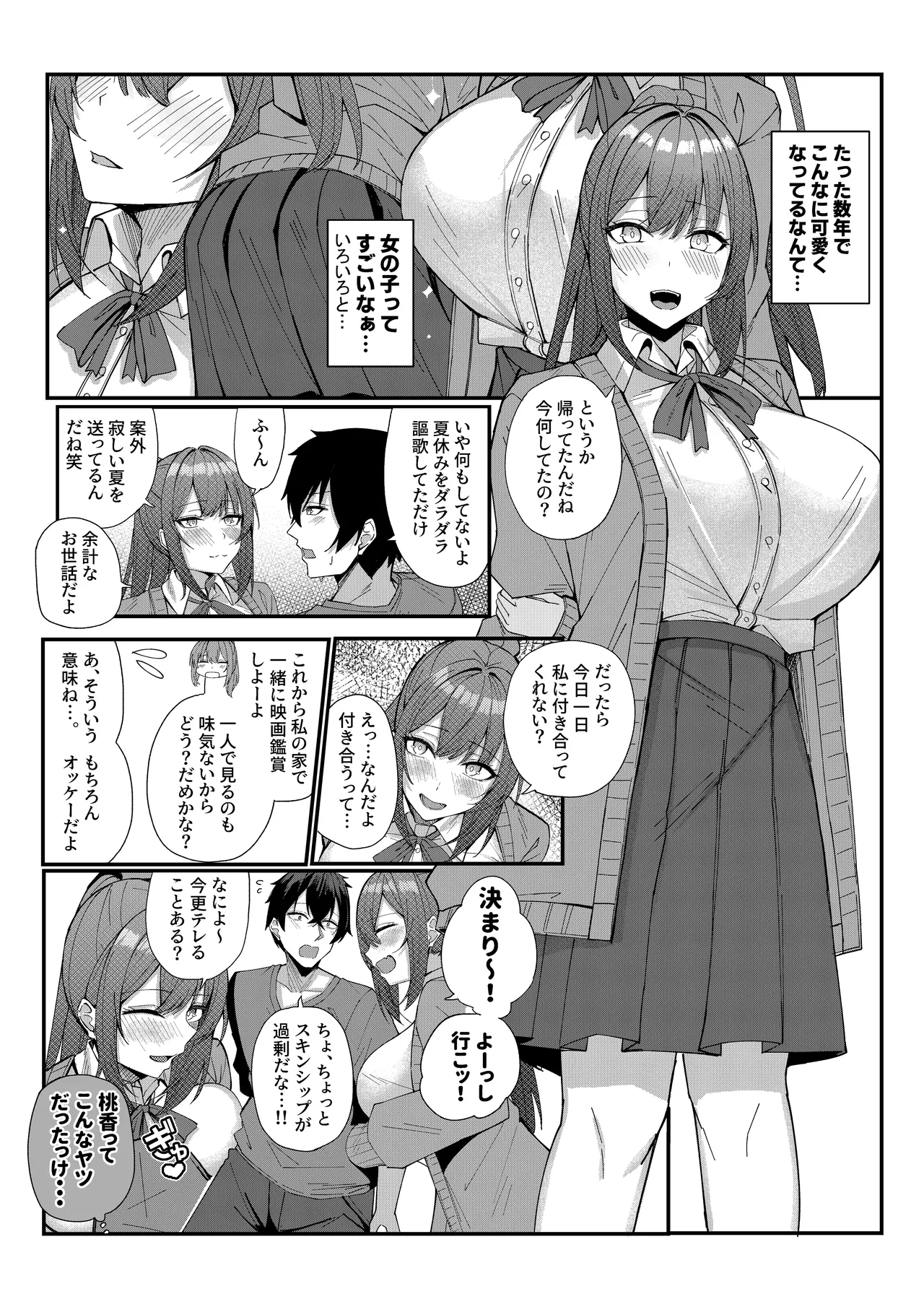 田舎娘とはじめるハーレム性活 Page.4