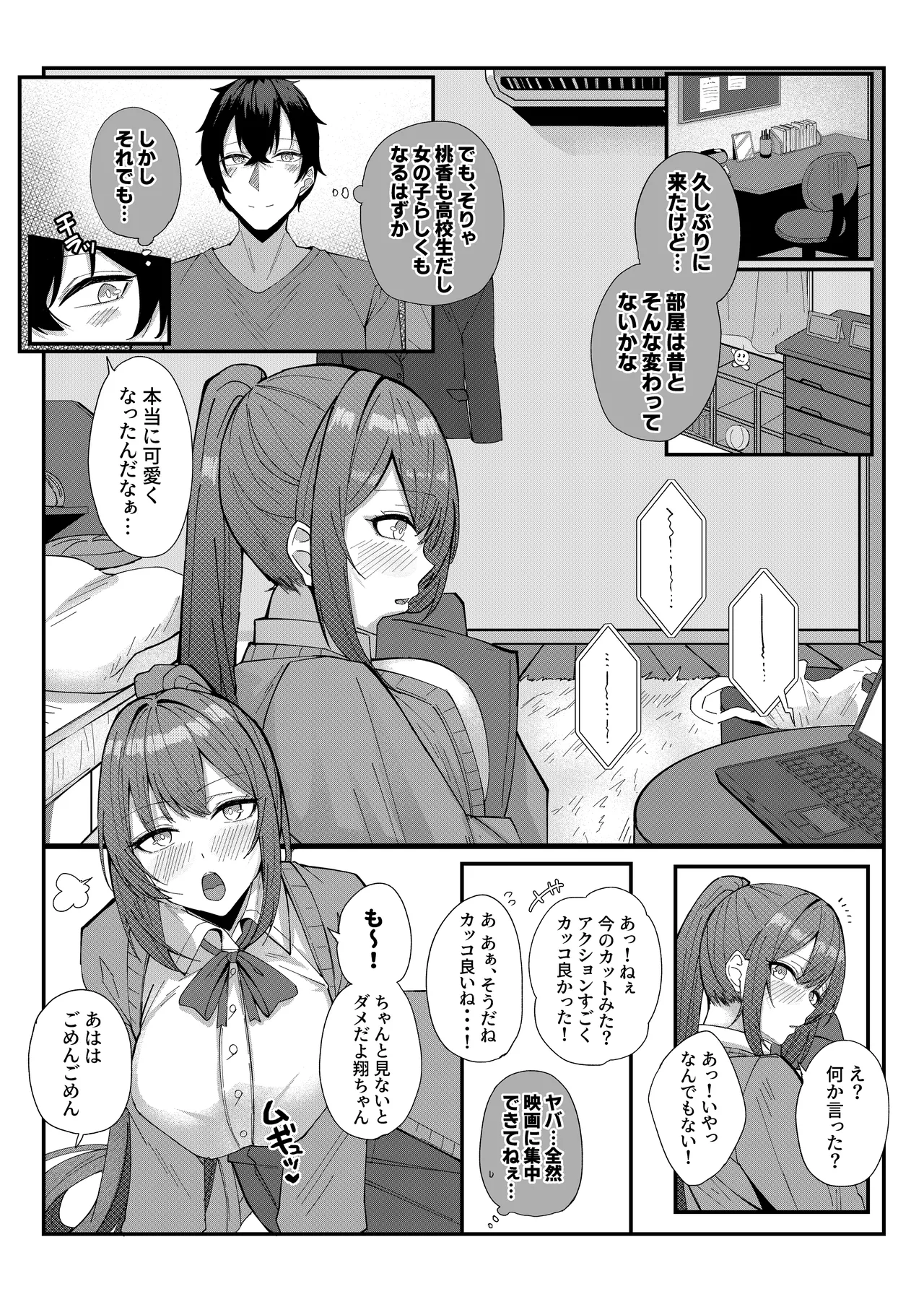 田舎娘とはじめるハーレム性活 Page.5