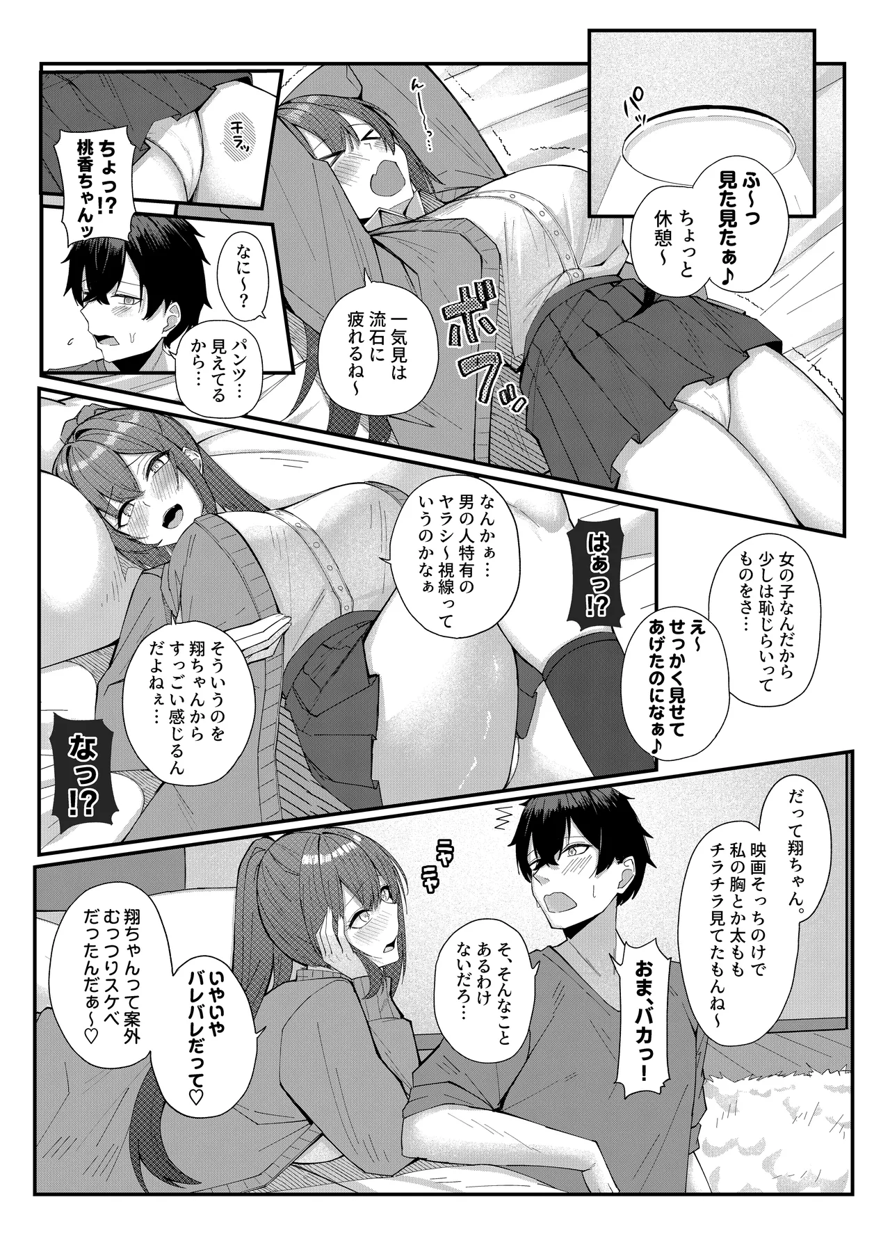 田舎娘とはじめるハーレム性活 Page.6