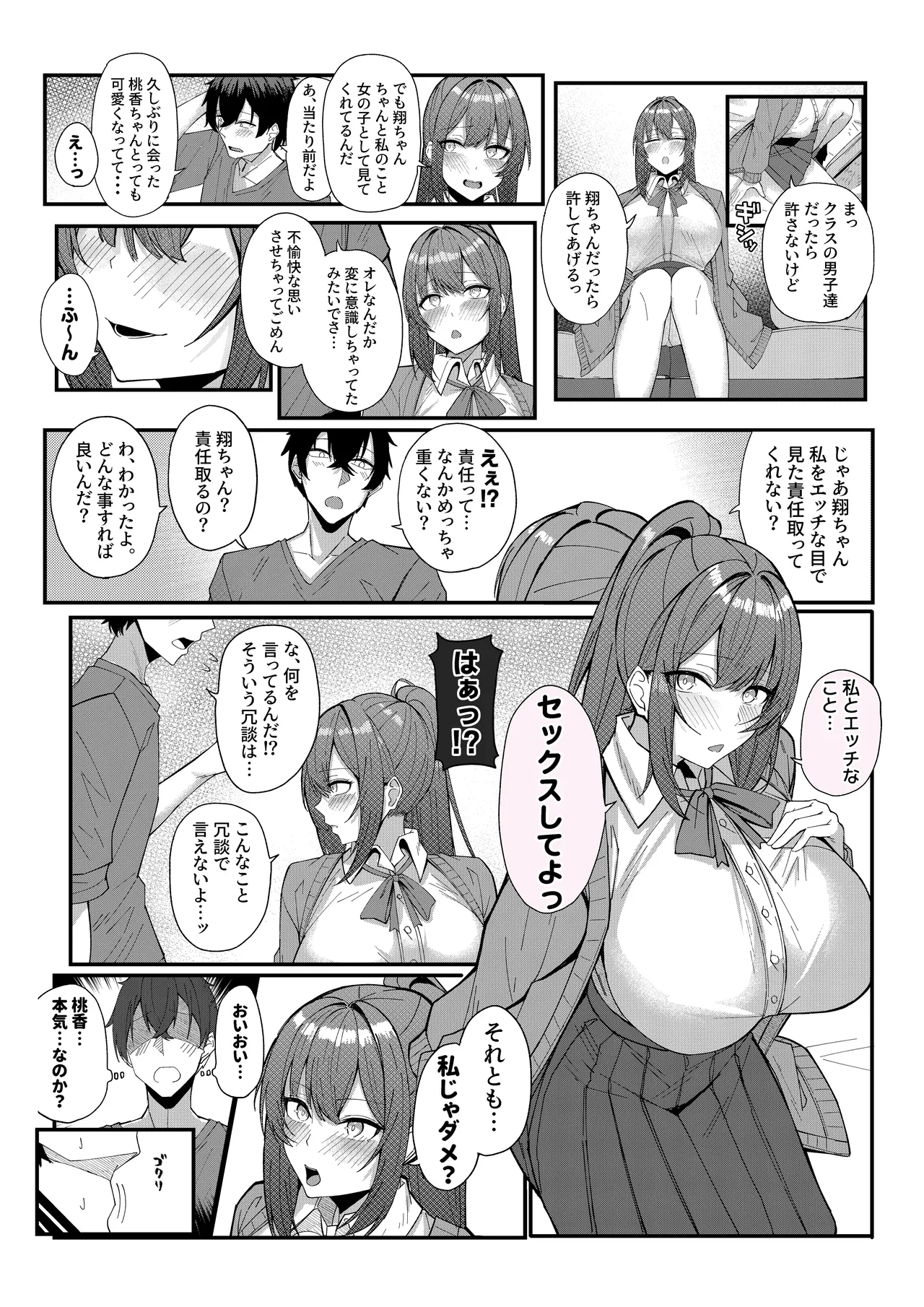 田舎娘とはじめるハーレム性活 Page.7