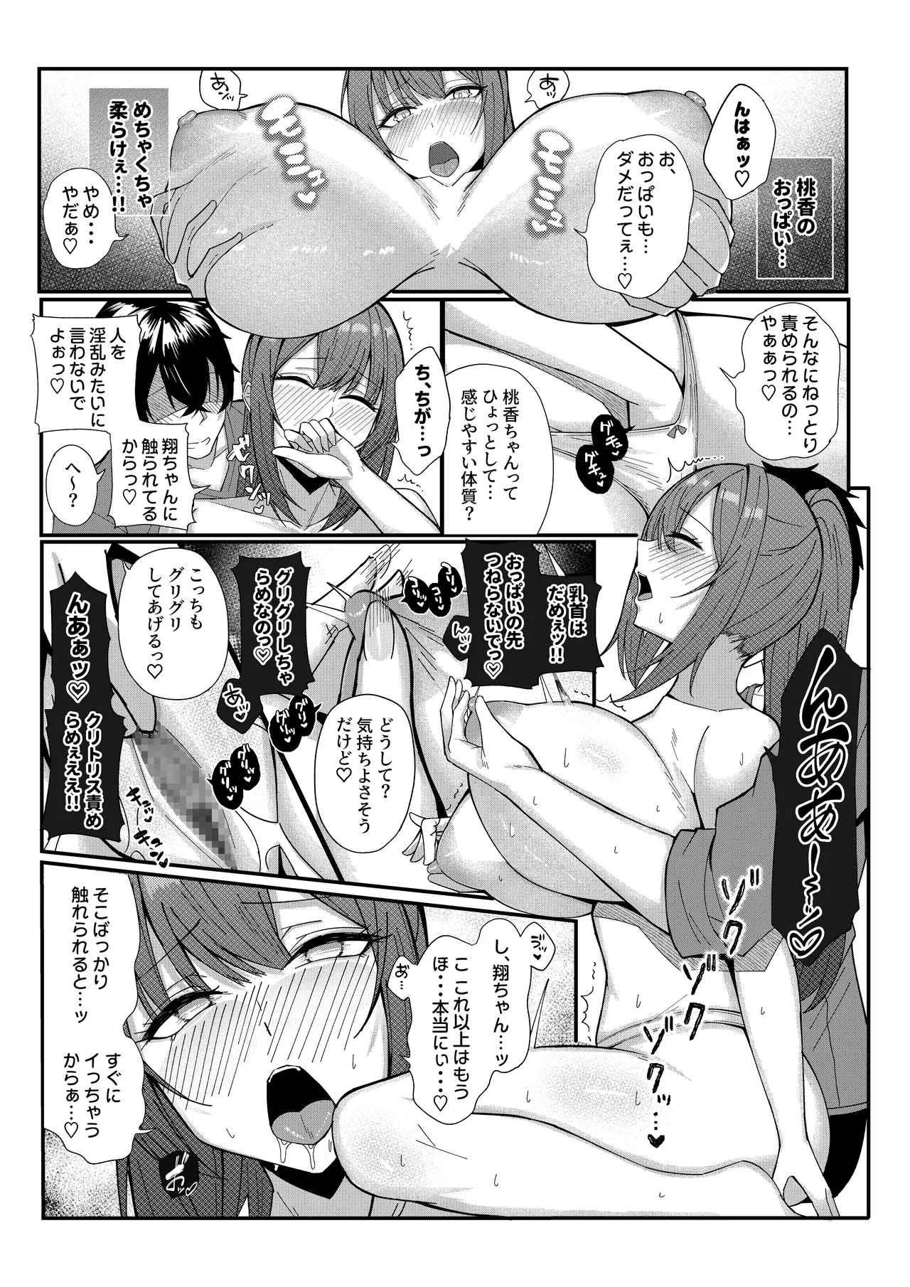 田舎娘とはじめるハーレム性活 Page.9