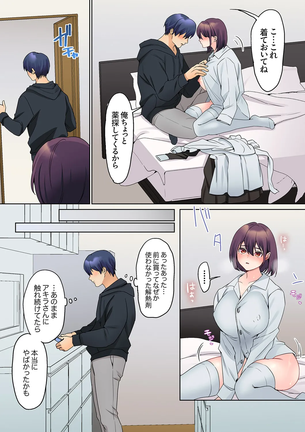 無口な彼女の性感帯～声は出さないけど身体は正直だね、ずぶ濡れだよ 16-27 Page.103