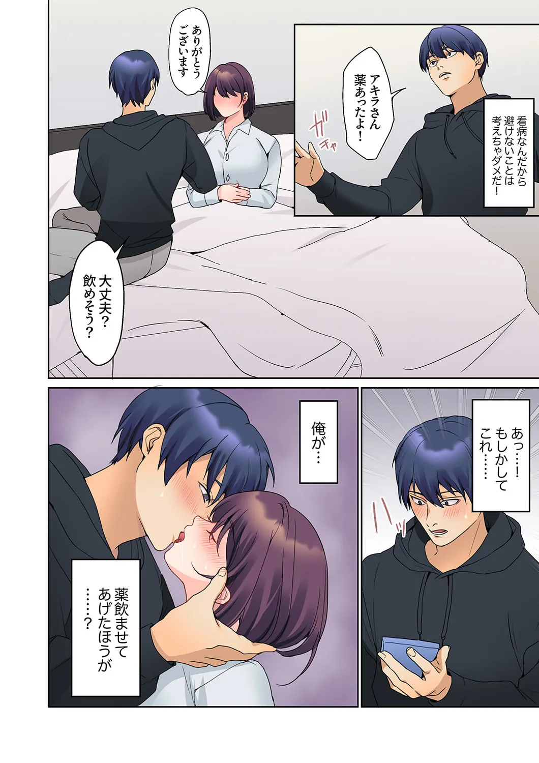 無口な彼女の性感帯～声は出さないけど身体は正直だね、ずぶ濡れだよ 16-27 Page.104