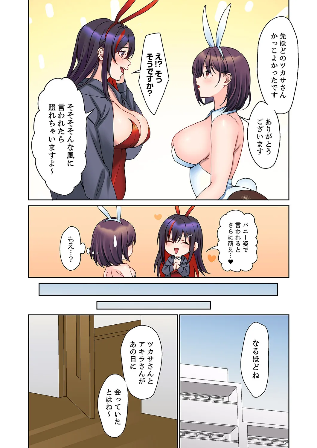 無口な彼女の性感帯～声は出さないけど身体は正直だね、ずぶ濡れだよ 16-27 Page.12